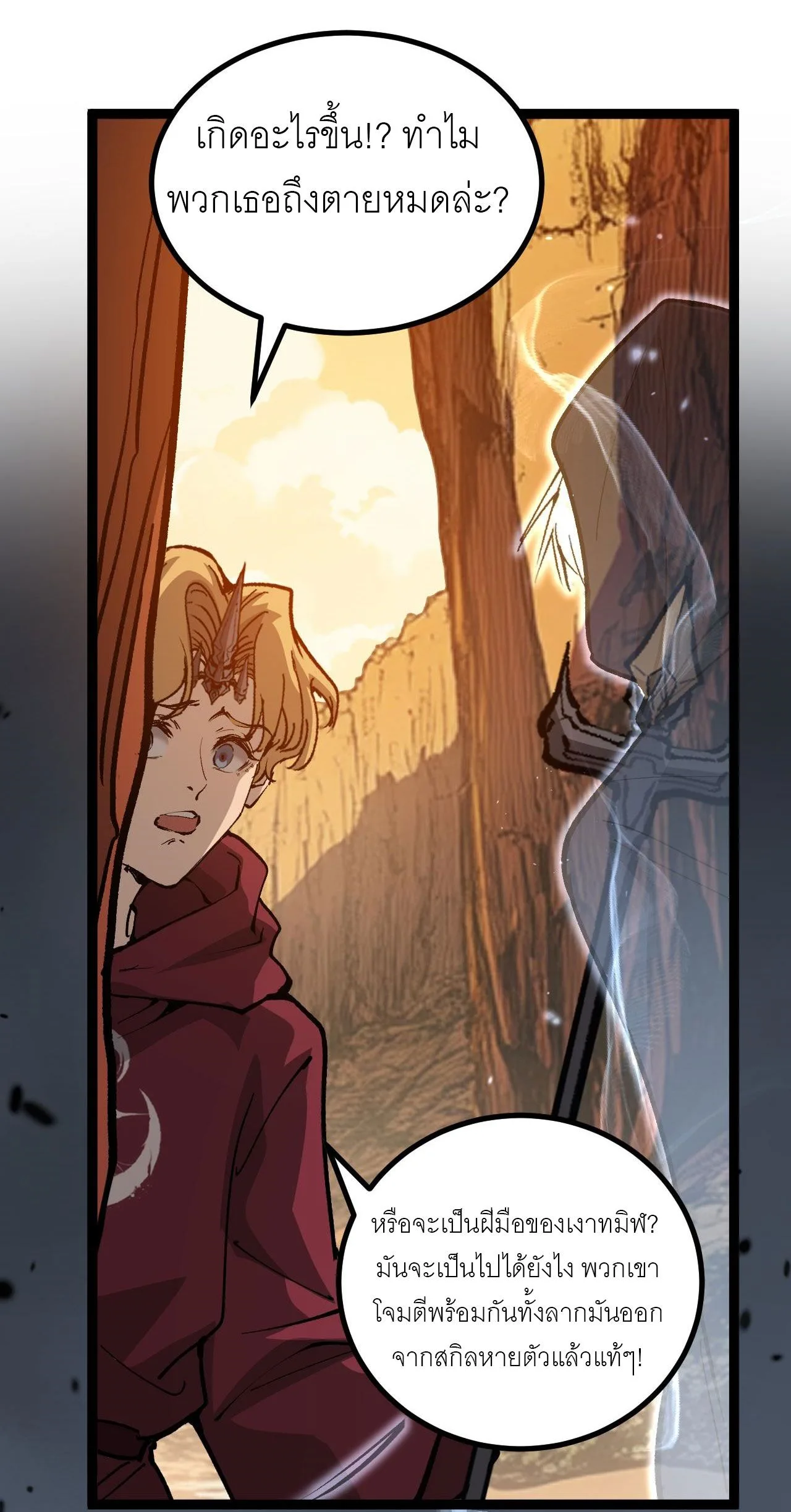 God-level Assassin, I Am the Shadow ราชานักฆ่าแห่งโลกเสมือน ตอนที่ 15 หน้า 17