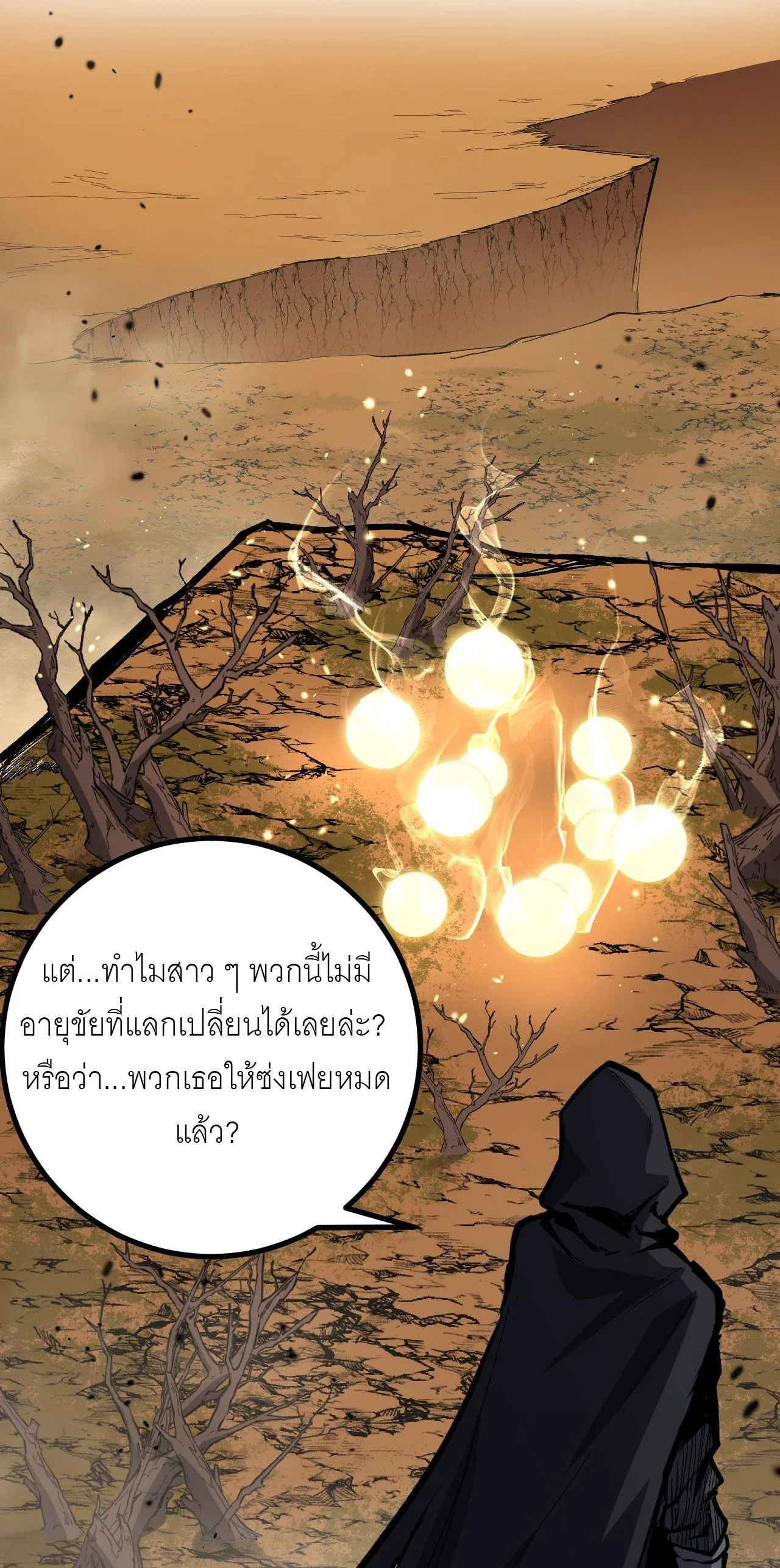 God-level Assassin, I Am the Shadow ราชานักฆ่าแห่งโลกเสมือน ตอนที่ 15 หน้า 24