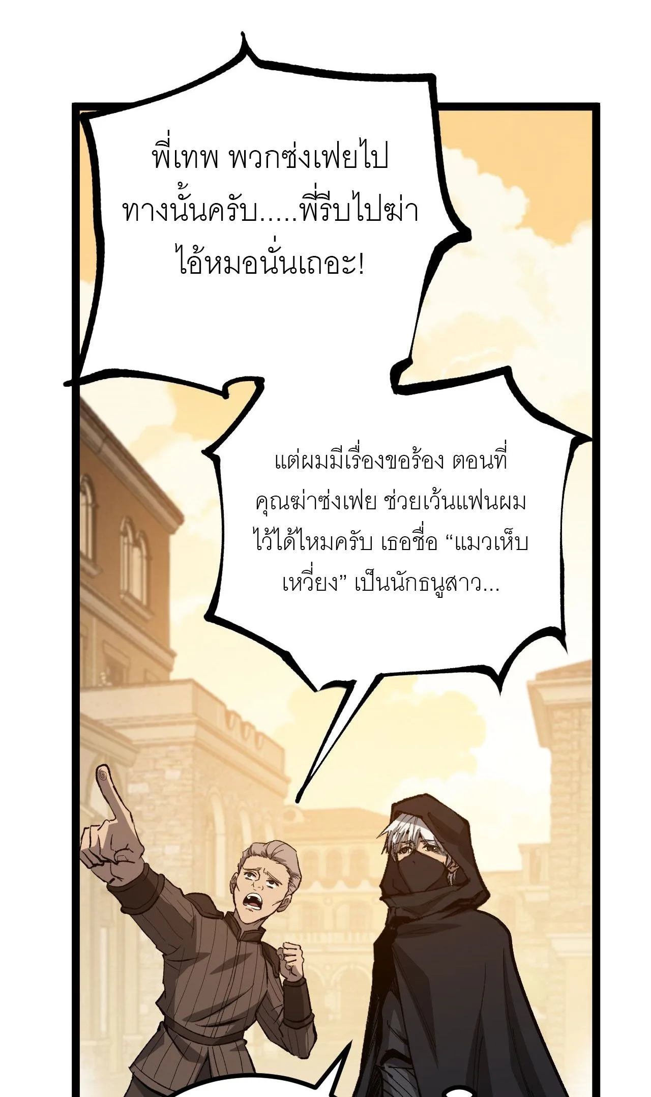 God-level Assassin, I Am the Shadow ราชานักฆ่าแห่งโลกเสมือน ตอนที่ 15 หน้า 36