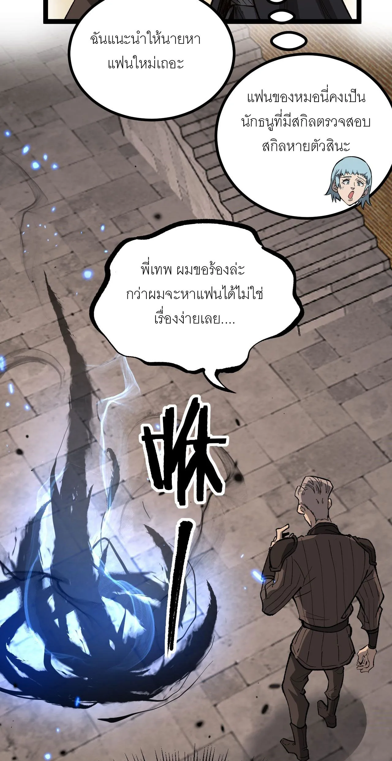 God-level Assassin, I Am the Shadow ราชานักฆ่าแห่งโลกเสมือน ตอนที่ 15 หน้า 37