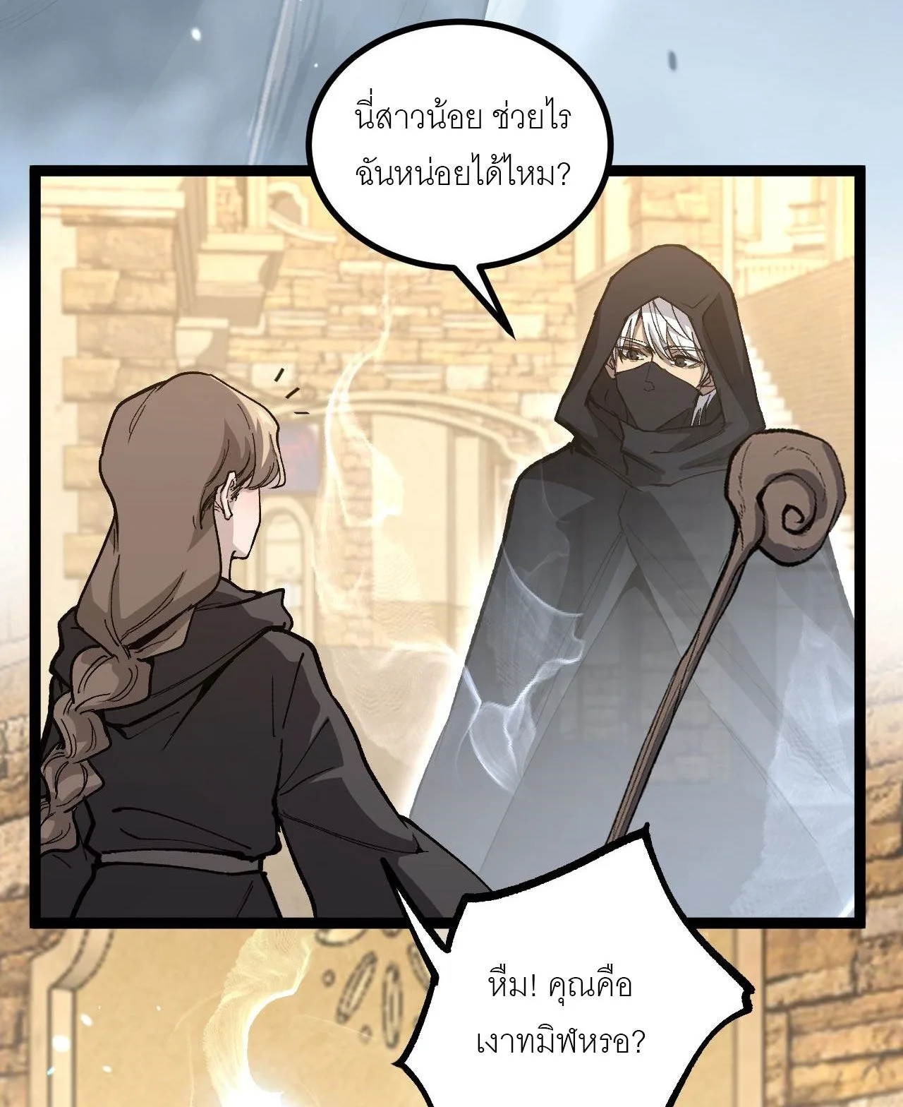 God-level Assassin, I Am the Shadow ราชานักฆ่าแห่งโลกเสมือน ตอนที่ 15 หน้า 41