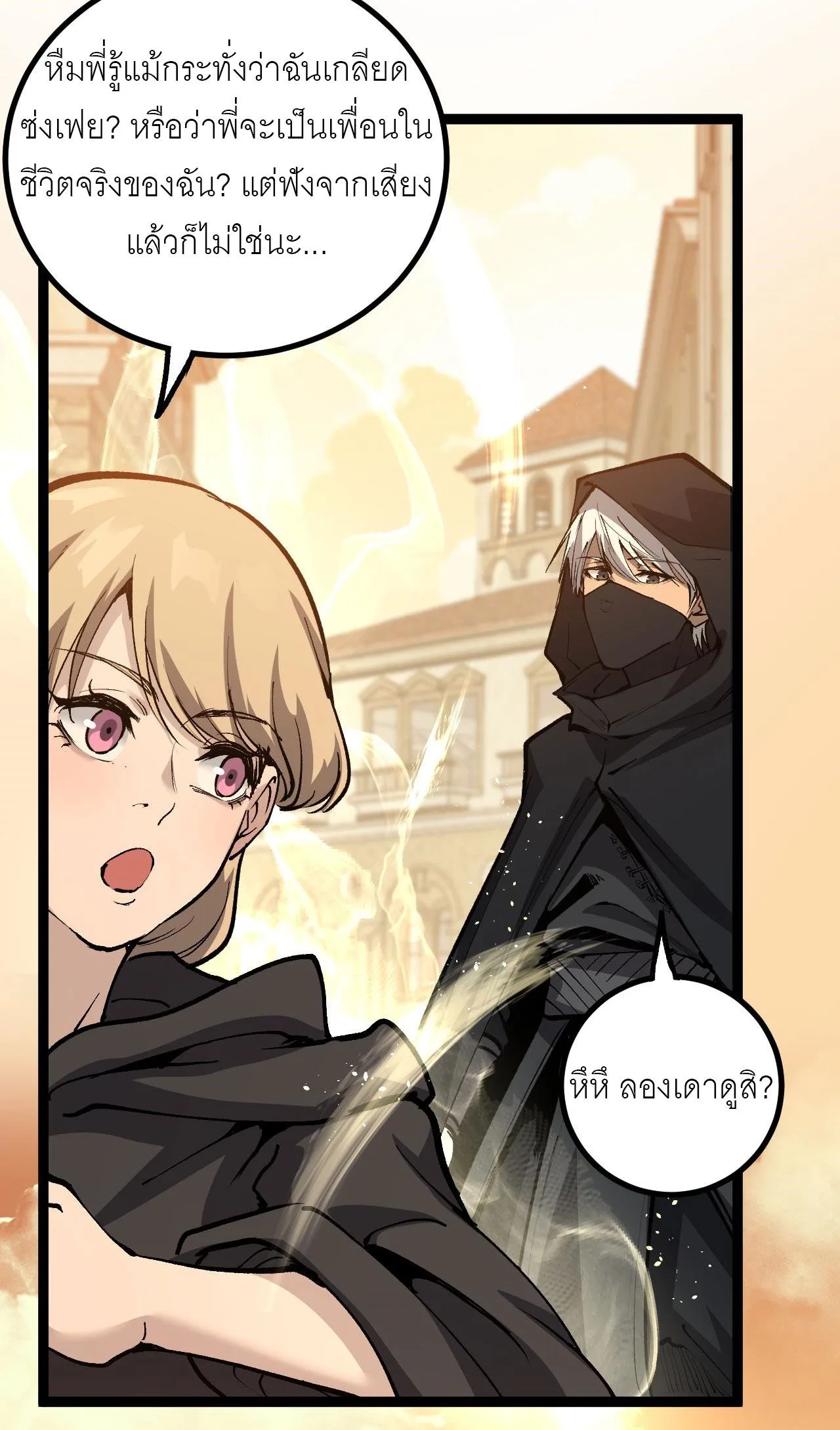 God-level Assassin, I Am the Shadow ราชานักฆ่าแห่งโลกเสมือน ตอนที่ 15 หน้า 48