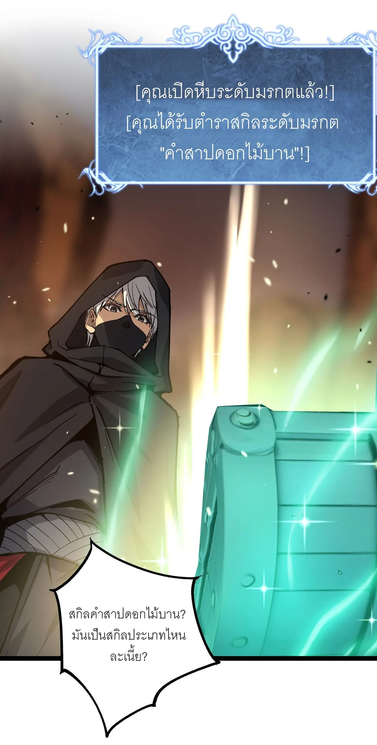 God-level Assassin, I Am the Shadow ราชานักฆ่าแห่งโลกเสมือน ตอนที่ 16 หน้า 17
