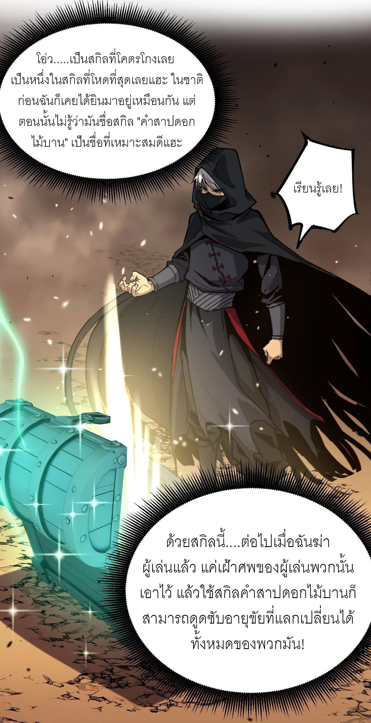 God-level Assassin, I Am the Shadow ราชานักฆ่าแห่งโลกเสมือน ตอนที่ 16 หน้า 19