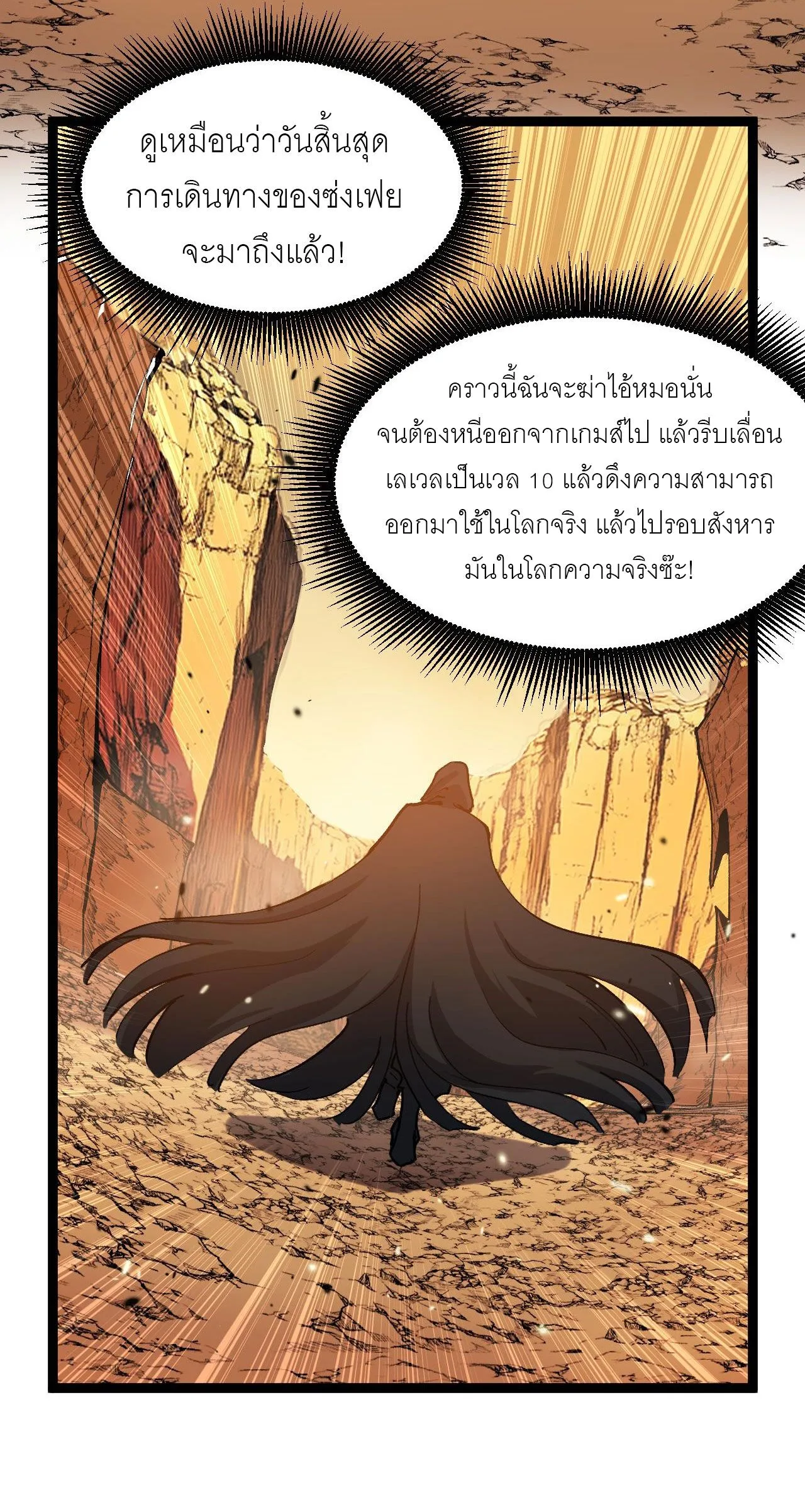 God-level Assassin, I Am the Shadow ราชานักฆ่าแห่งโลกเสมือน ตอนที่ 16 หน้า 20