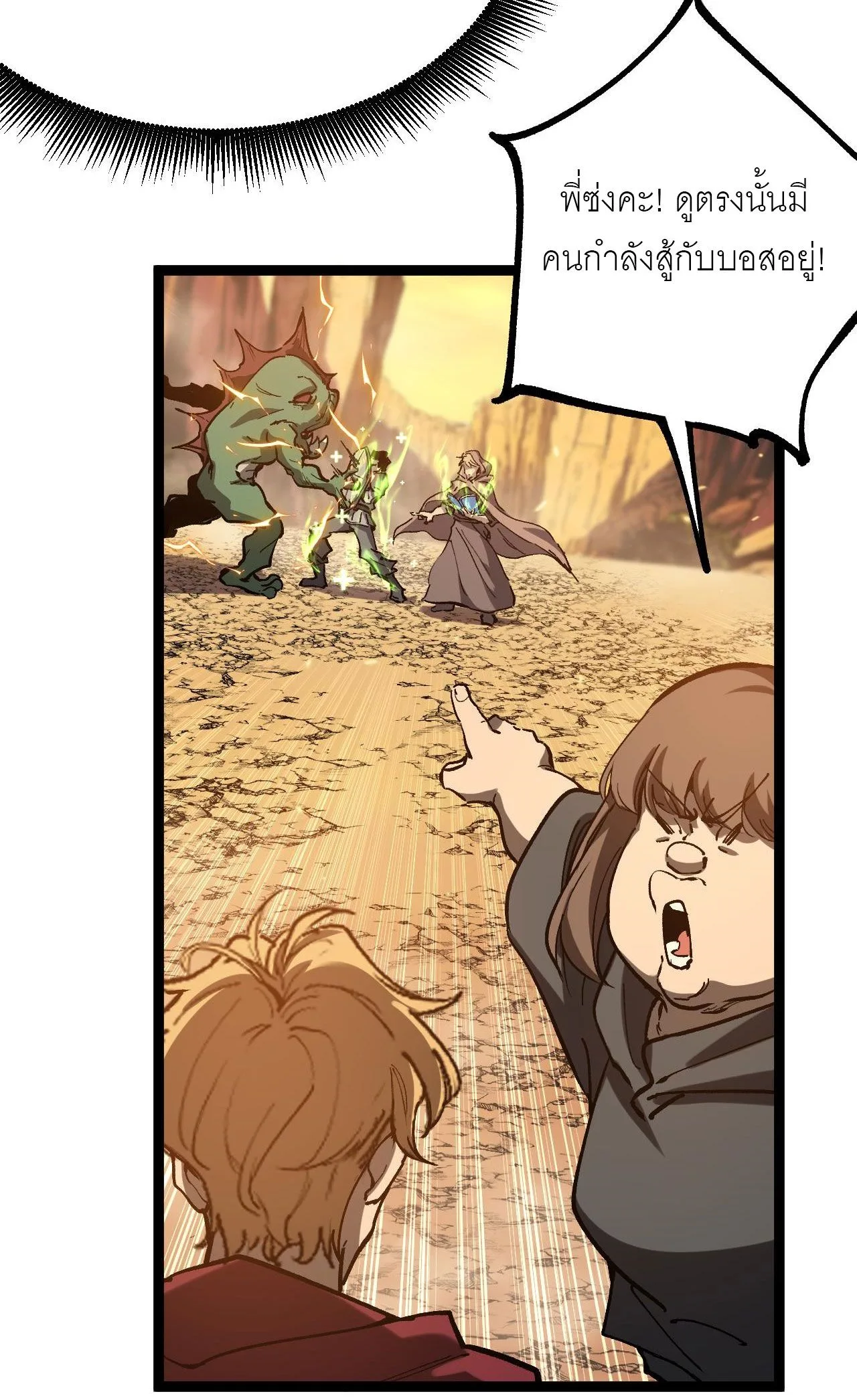 God-level Assassin, I Am the Shadow ราชานักฆ่าแห่งโลกเสมือน ตอนที่ 16 หน้า 24
