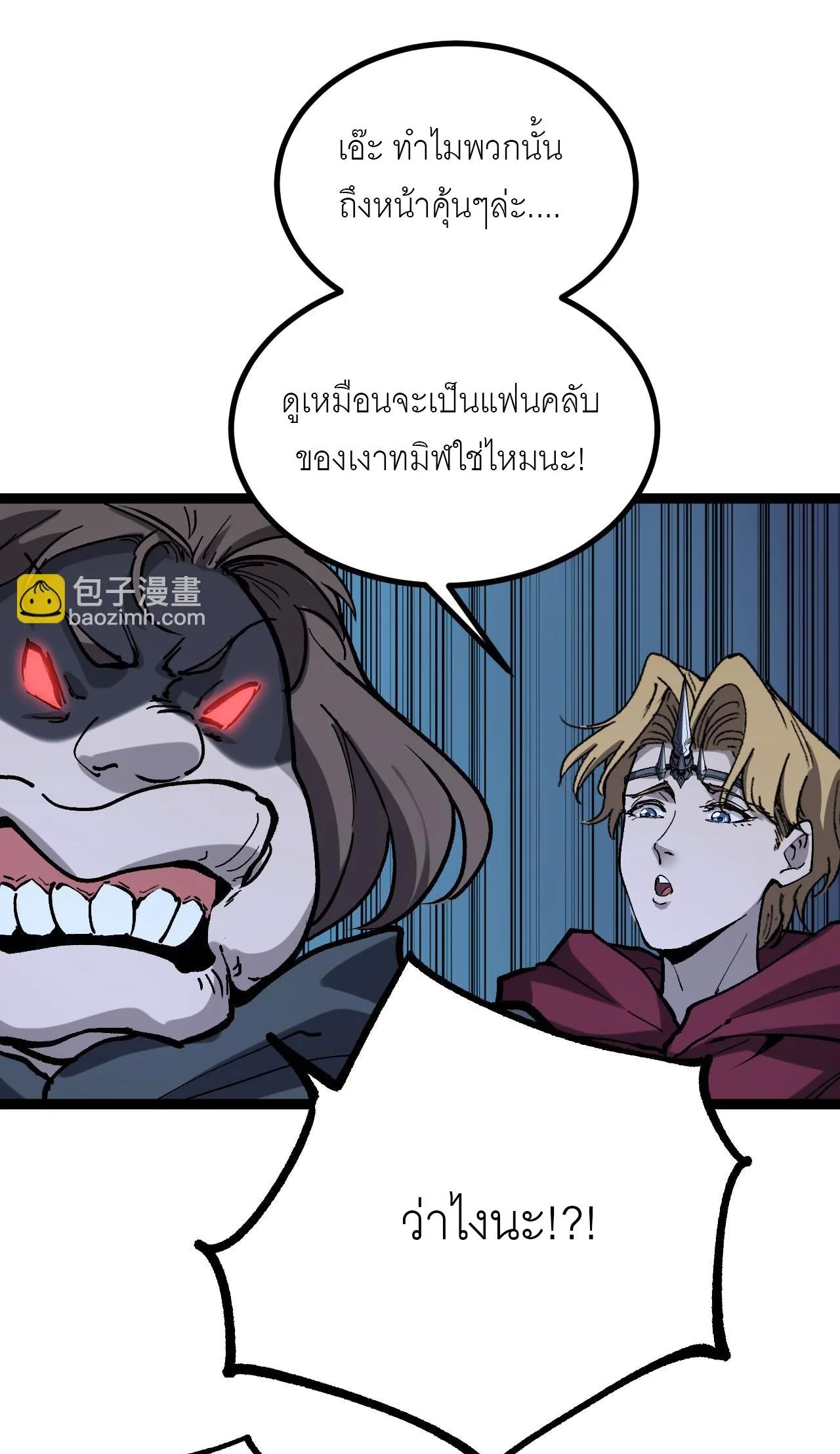 God-level Assassin, I Am the Shadow ราชานักฆ่าแห่งโลกเสมือน ตอนที่ 16 หน้า 25