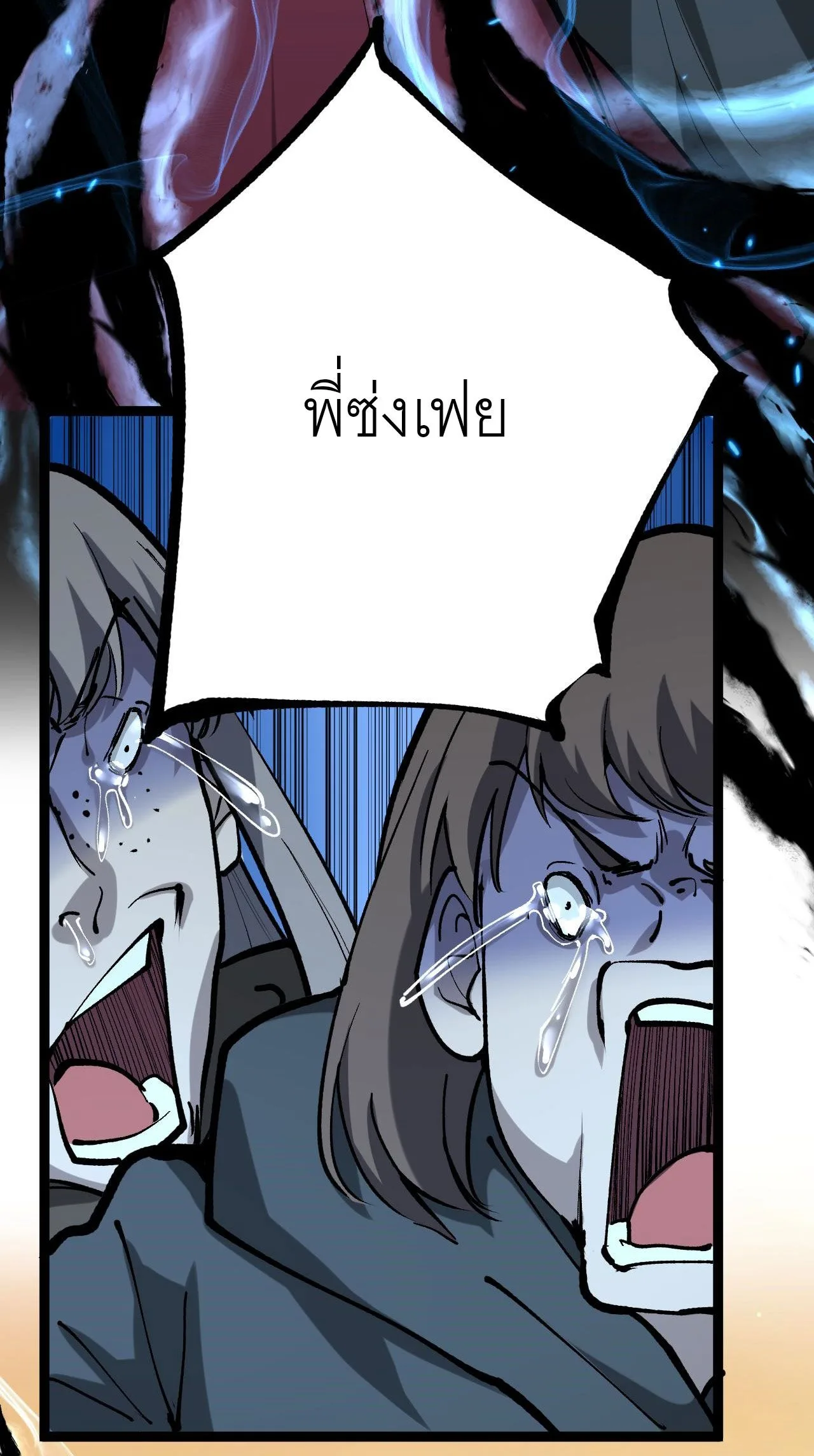 God-level Assassin, I Am the Shadow ราชานักฆ่าแห่งโลกเสมือน ตอนที่ 16 หน้า 48