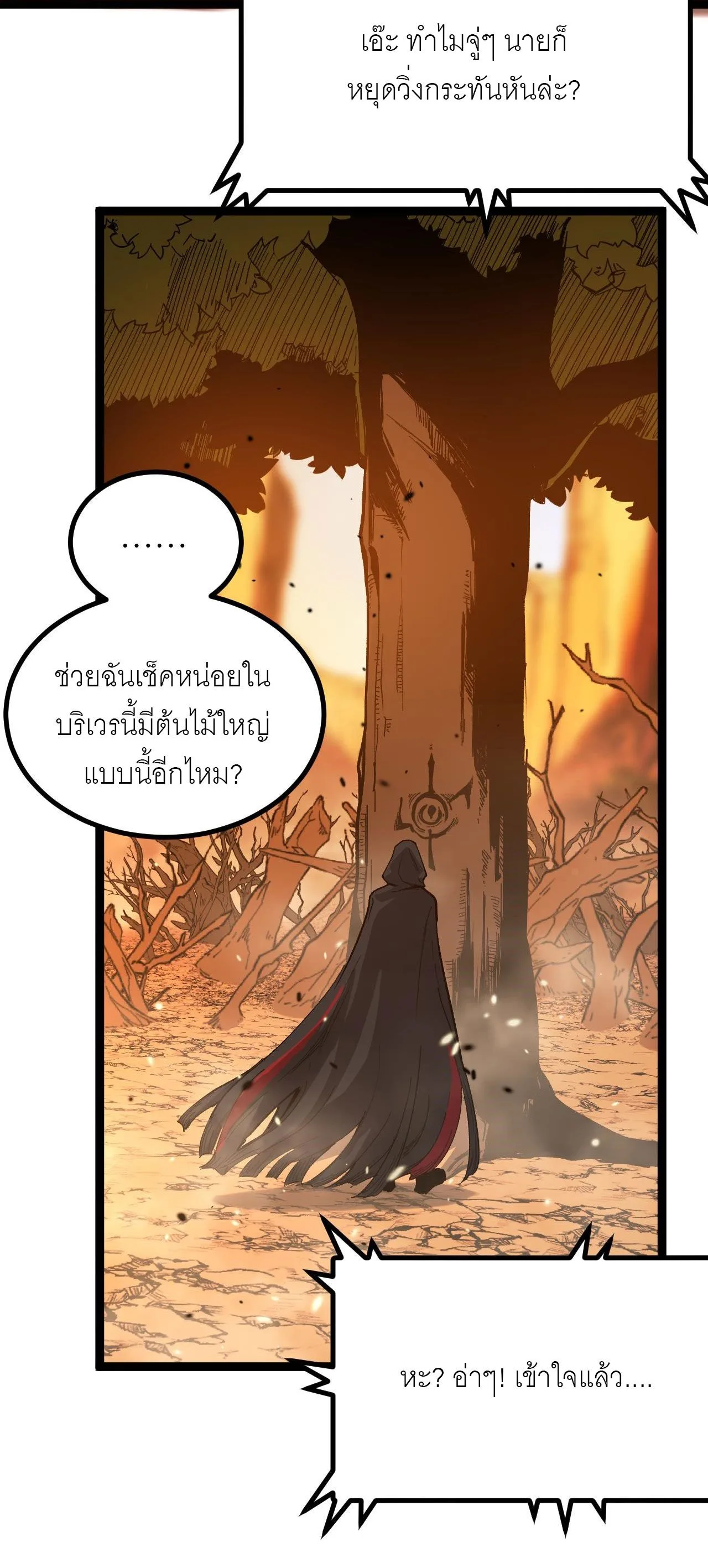 God-level Assassin, I Am the Shadow ราชานักฆ่าแห่งโลกเสมือน ตอนที่ 16 หน้า 6