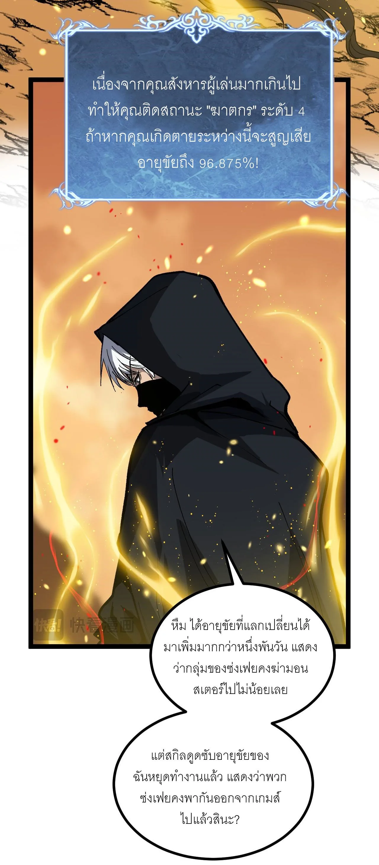 God-level Assassin, I Am the Shadow ราชานักฆ่าแห่งโลกเสมือน ตอนที่ 17 หน้า 13