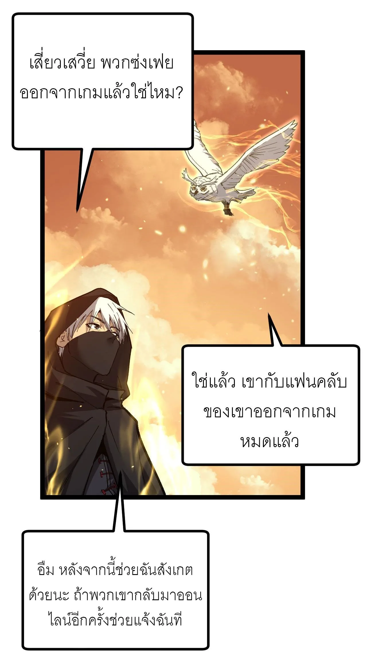 God-level Assassin, I Am the Shadow ราชานักฆ่าแห่งโลกเสมือน ตอนที่ 17 หน้า 16