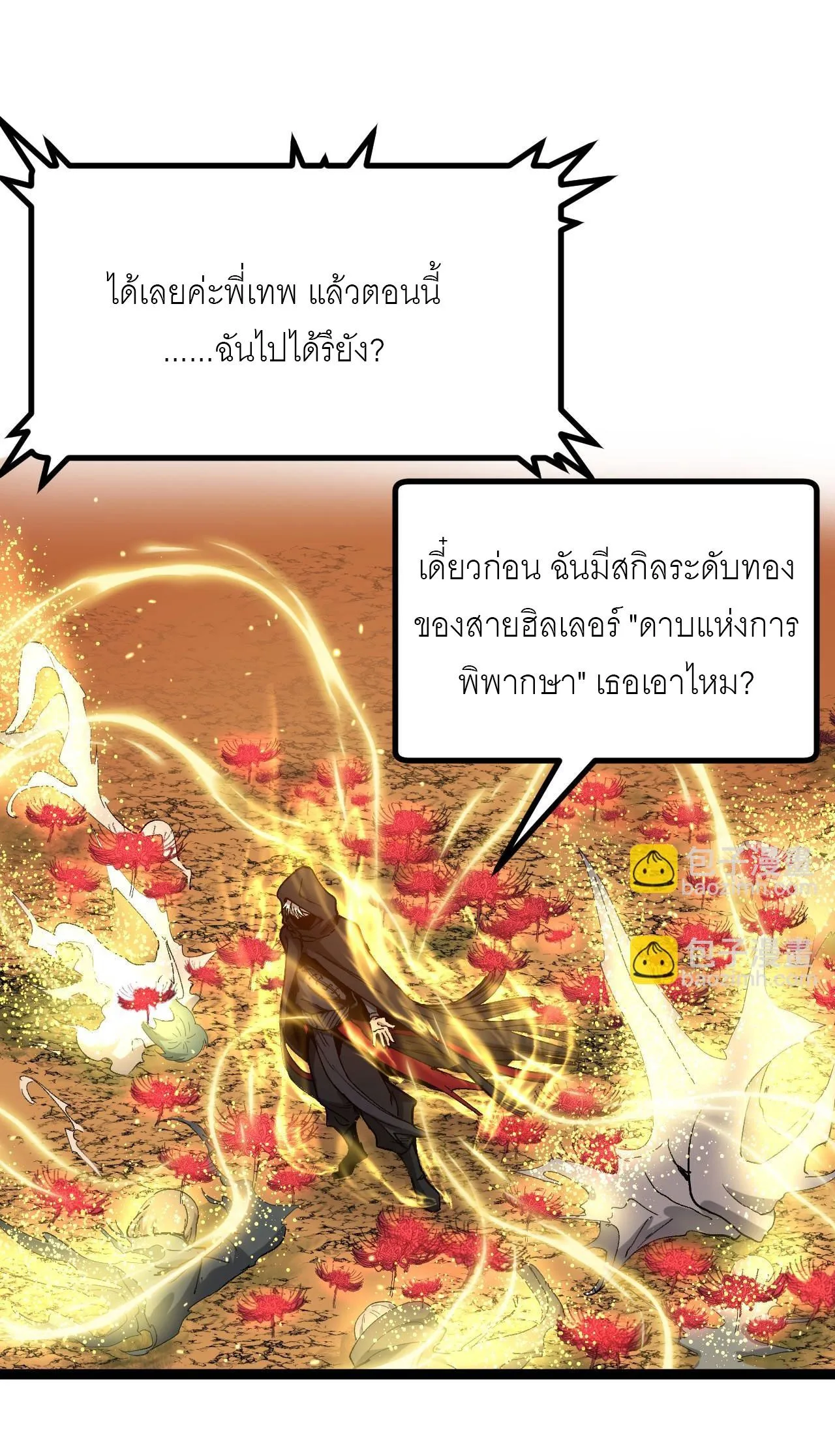 God-level Assassin, I Am the Shadow ราชานักฆ่าแห่งโลกเสมือน ตอนที่ 17 หน้า 17