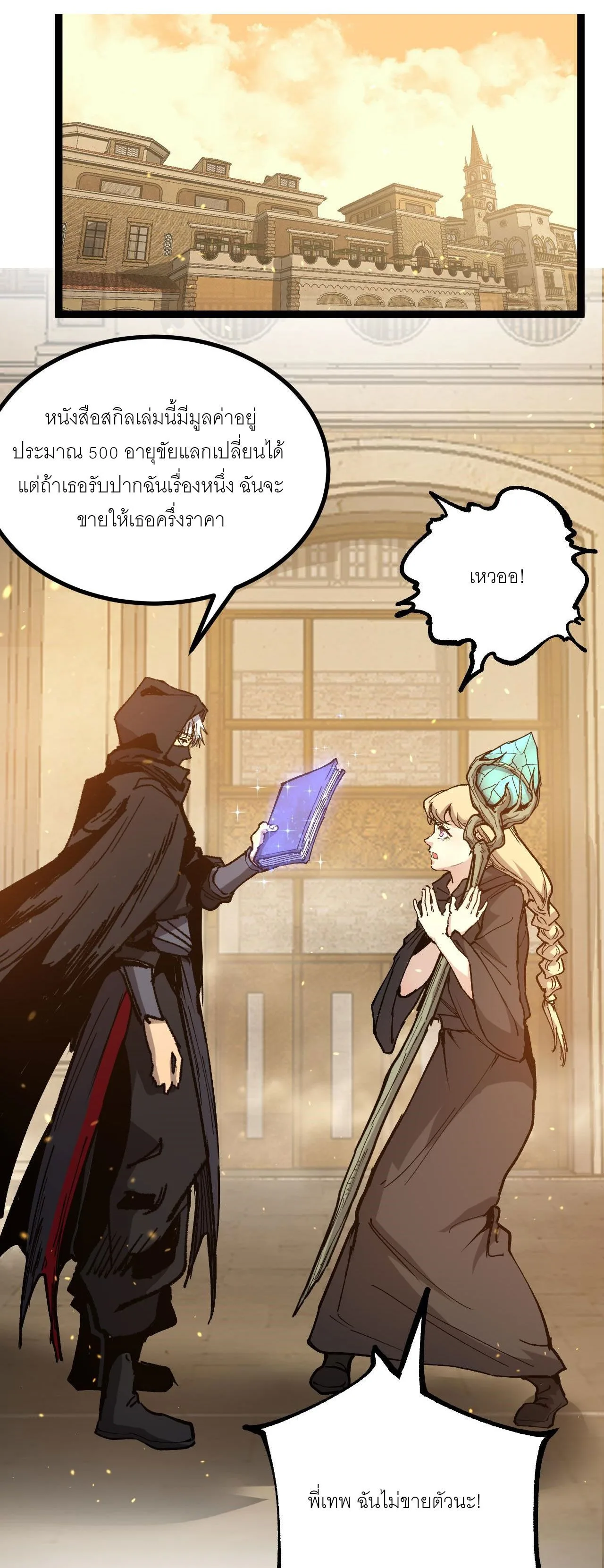 God-level Assassin, I Am the Shadow ราชานักฆ่าแห่งโลกเสมือน ตอนที่ 17 หน้า 19
