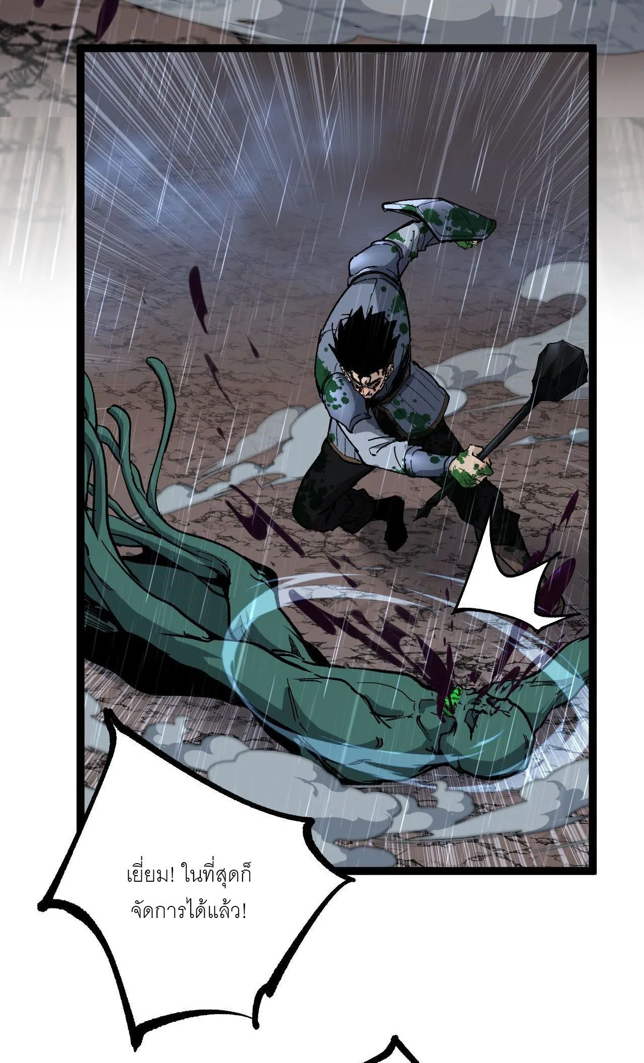 God-level Assassin, I Am the Shadow ราชานักฆ่าแห่งโลกเสมือน ตอนที่ 17 หน้า 24