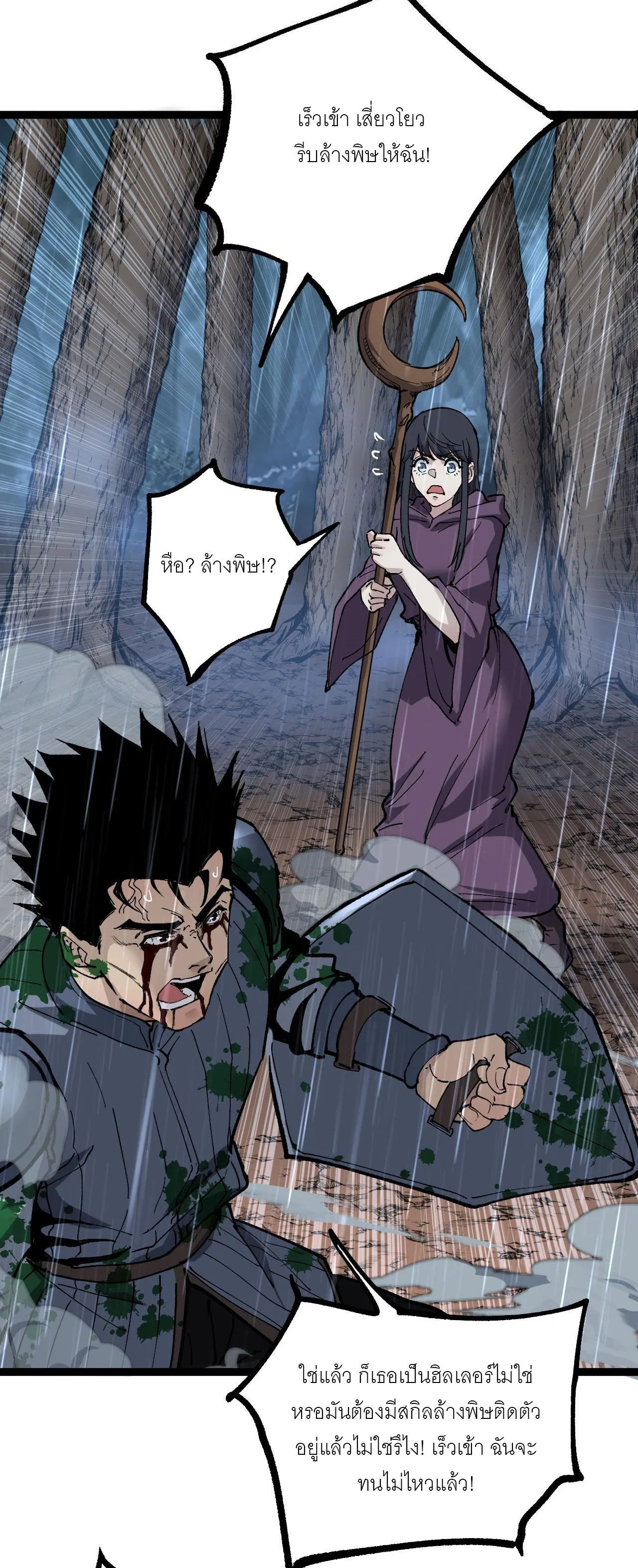 God-level Assassin, I Am the Shadow ราชานักฆ่าแห่งโลกเสมือน ตอนที่ 17 หน้า 25