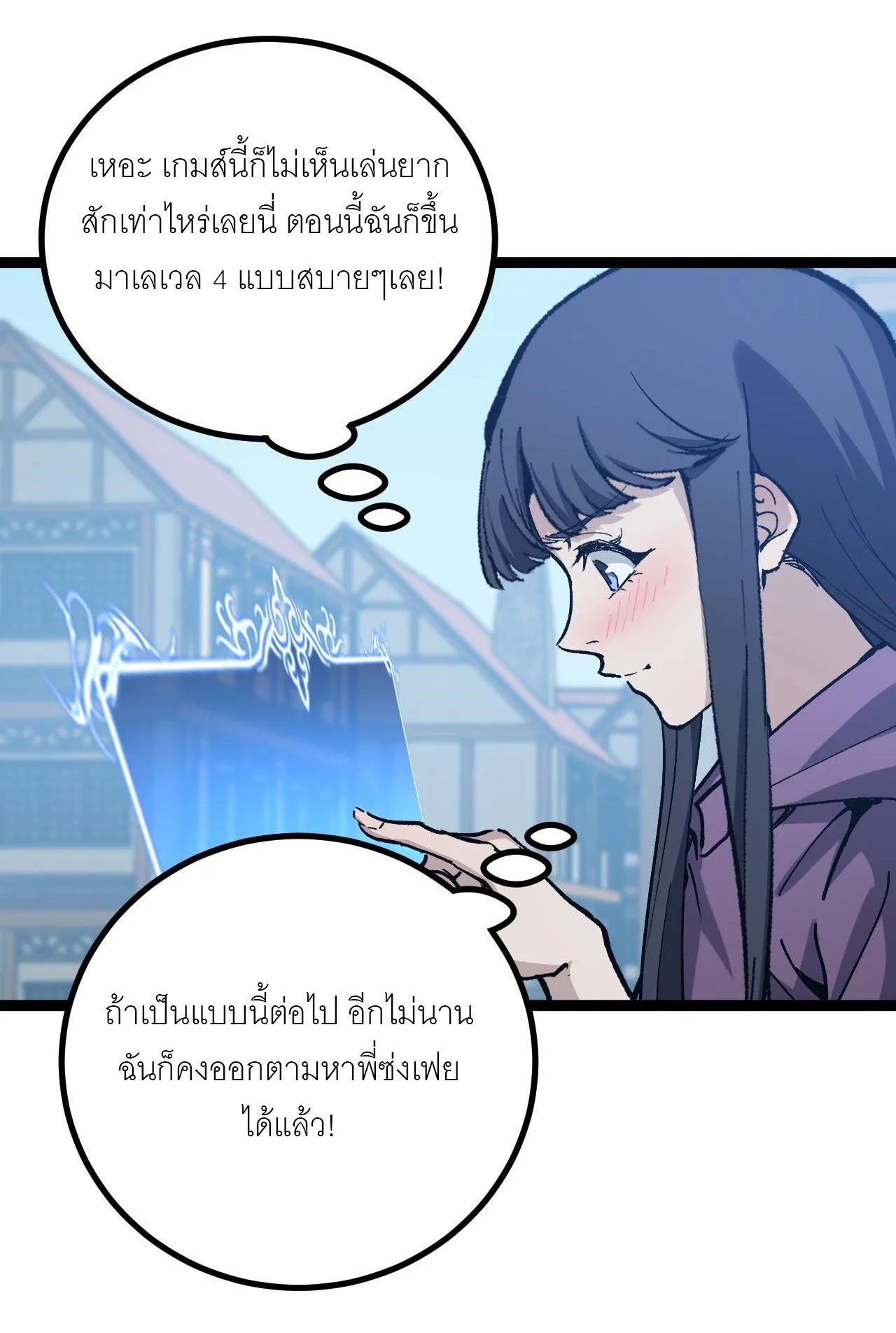 God-level Assassin, I Am the Shadow ราชานักฆ่าแห่งโลกเสมือน ตอนที่ 17 หน้า 33