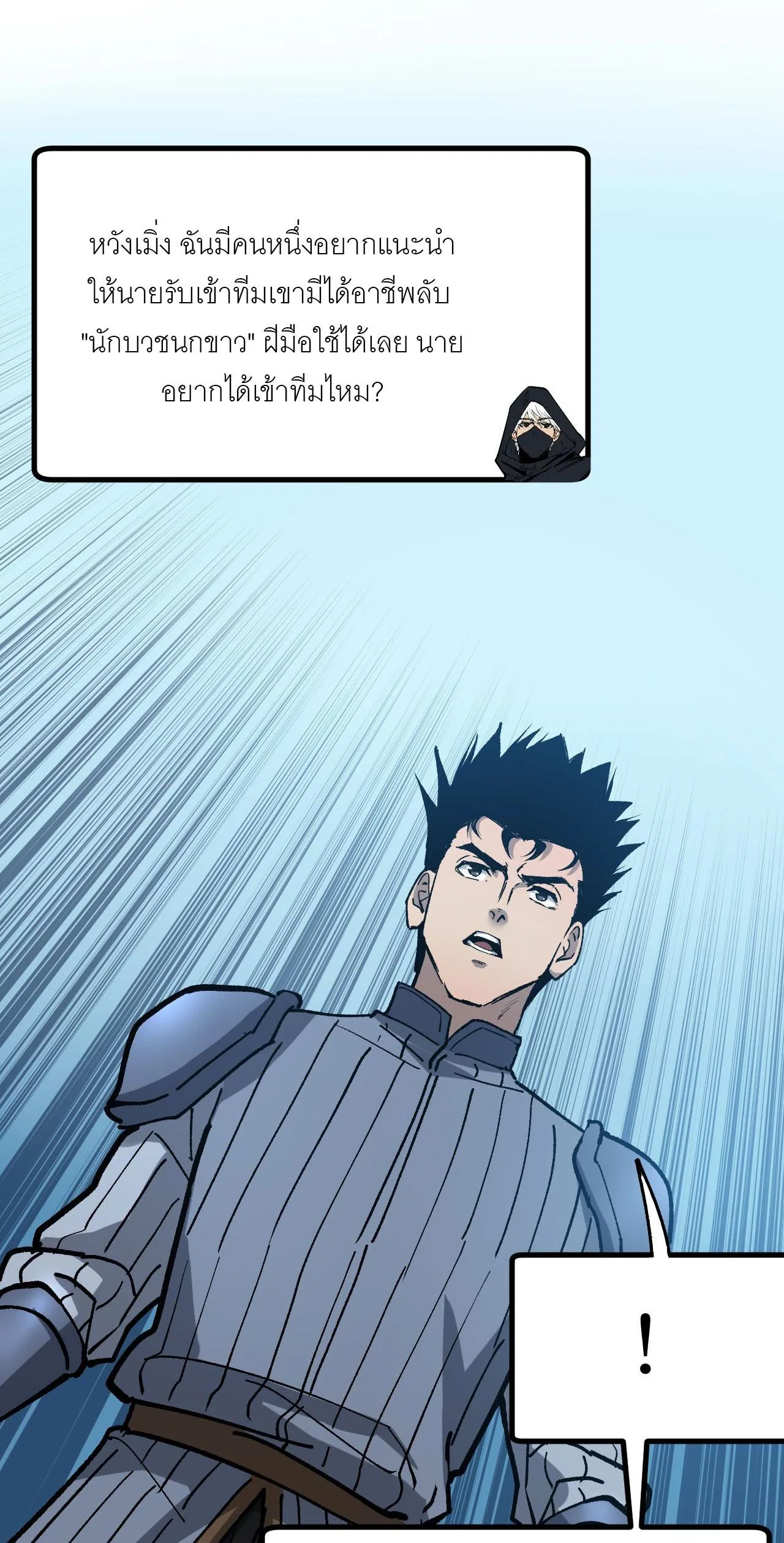 God-level Assassin, I Am the Shadow ราชานักฆ่าแห่งโลกเสมือน ตอนที่ 17 หน้า 34