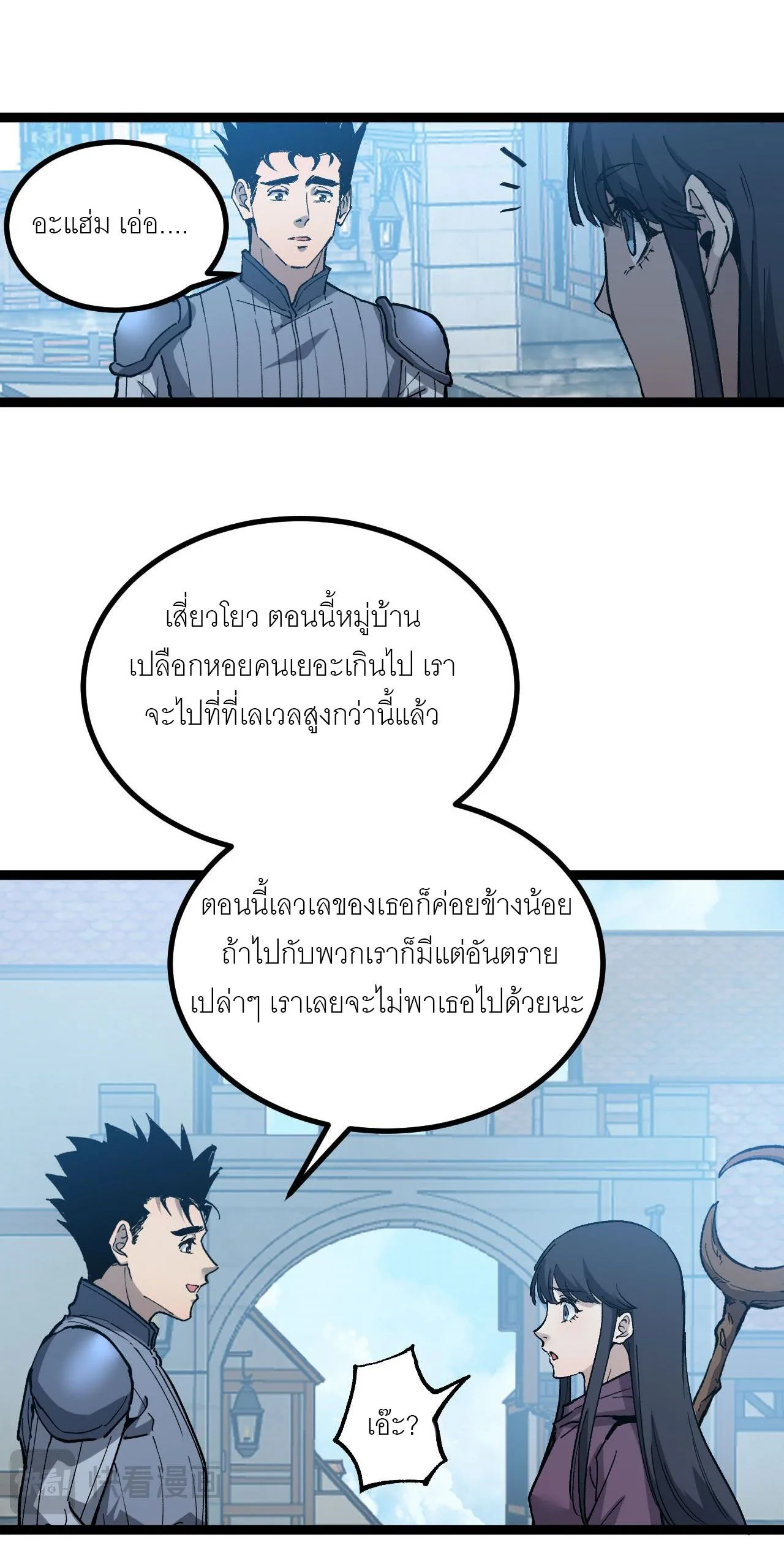 God-level Assassin, I Am the Shadow ราชานักฆ่าแห่งโลกเสมือน ตอนที่ 17 หน้า 36