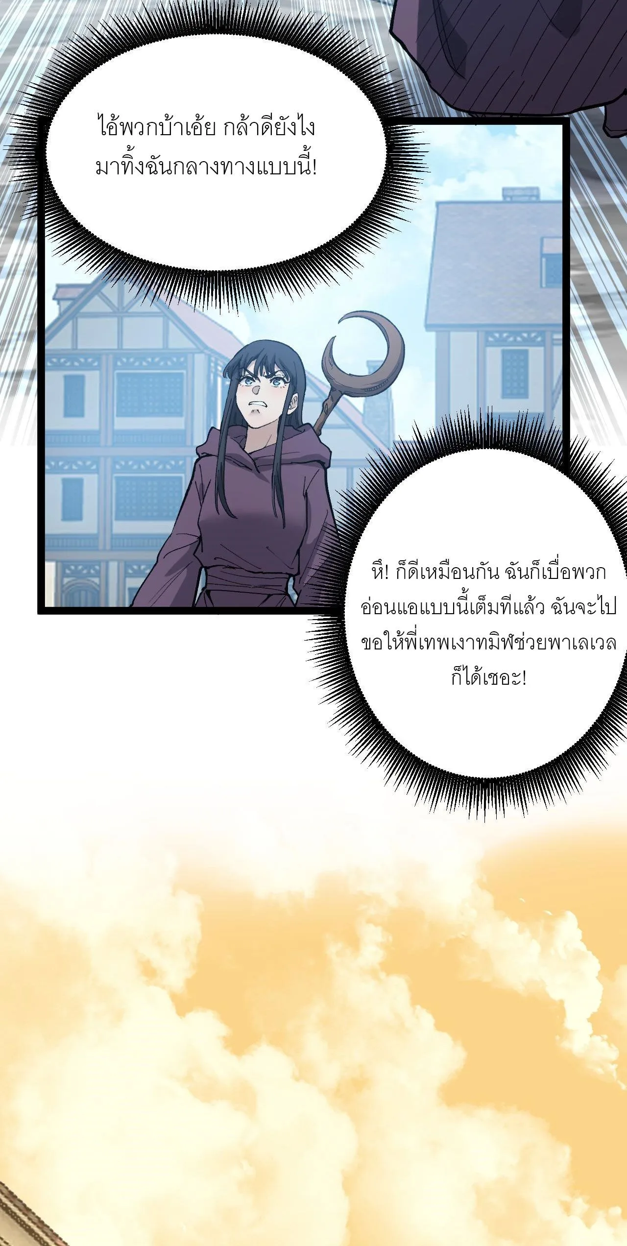 God-level Assassin, I Am the Shadow ราชานักฆ่าแห่งโลกเสมือน ตอนที่ 17 หน้า 39