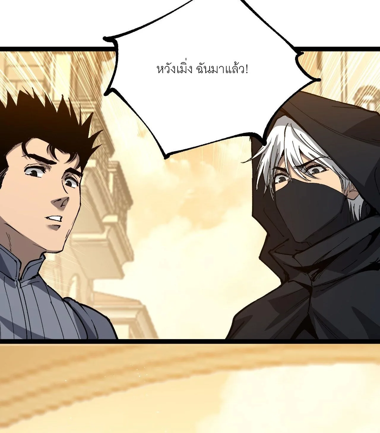 God-level Assassin, I Am the Shadow ราชานักฆ่าแห่งโลกเสมือน ตอนที่ 17 หน้า 42