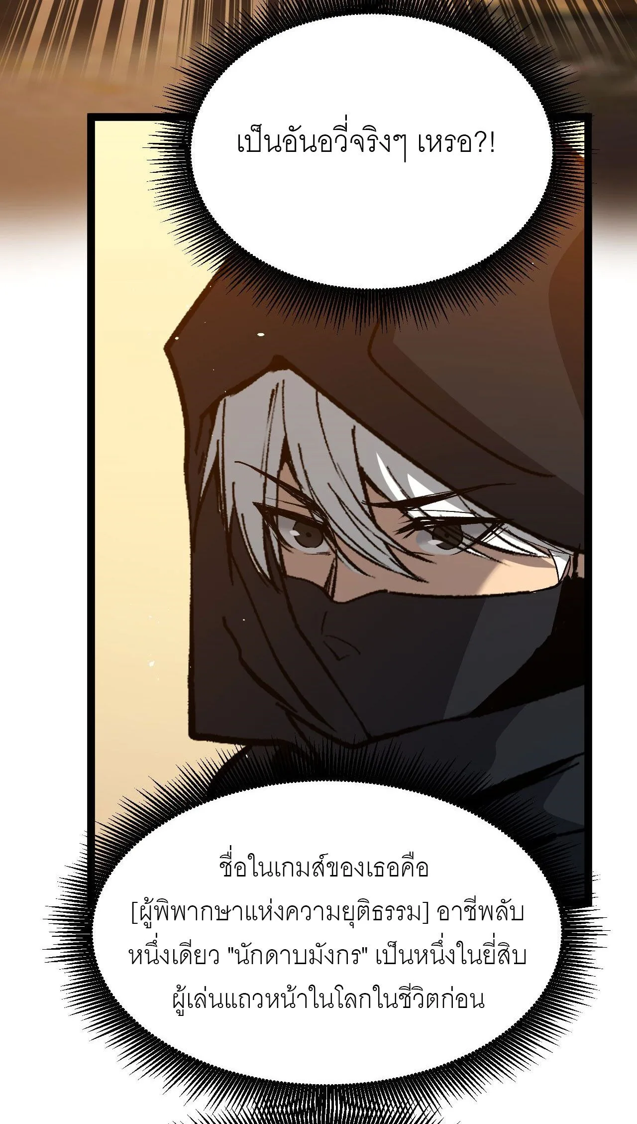 God-level Assassin, I Am the Shadow ราชานักฆ่าแห่งโลกเสมือน ตอนที่ 17 หน้า 44