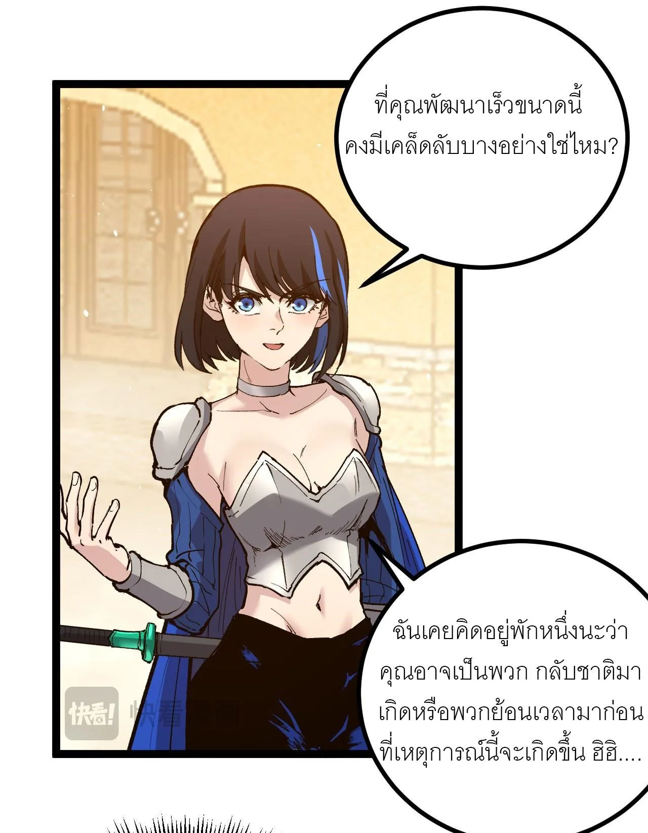 God-level Assassin, I Am the Shadow ราชานักฆ่าแห่งโลกเสมือน ตอนที่ 17 หน้า 46