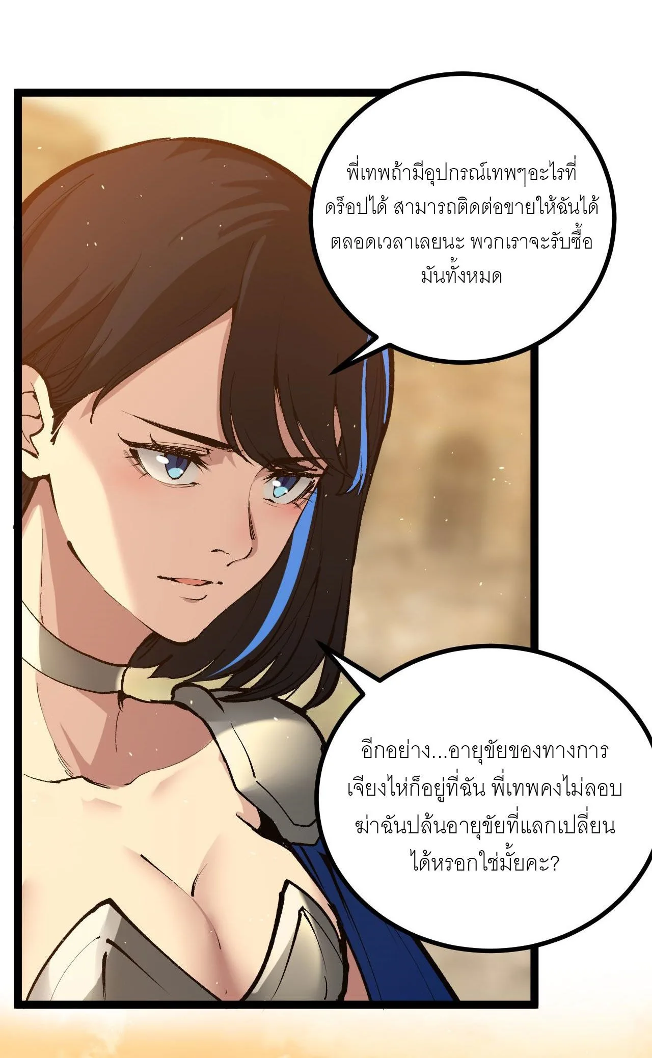 God-level Assassin, I Am the Shadow ราชานักฆ่าแห่งโลกเสมือน ตอนที่ 17 หน้า 48