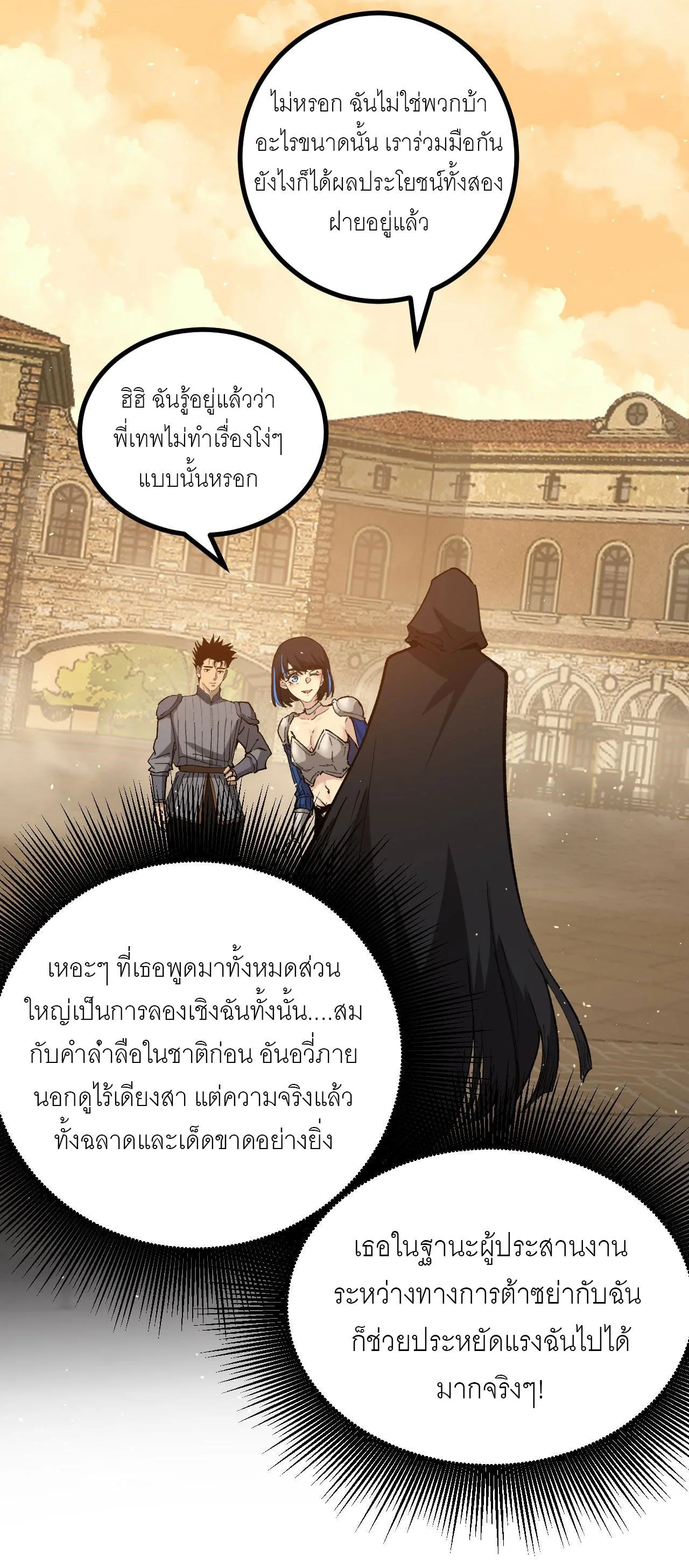 God-level Assassin, I Am the Shadow ราชานักฆ่าแห่งโลกเสมือน ตอนที่ 17 หน้า 49
