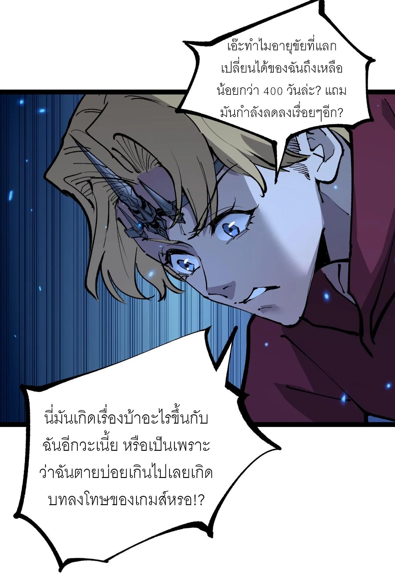 God-level Assassin, I Am the Shadow ราชานักฆ่าแห่งโลกเสมือน ตอนที่ 17 หน้า 5