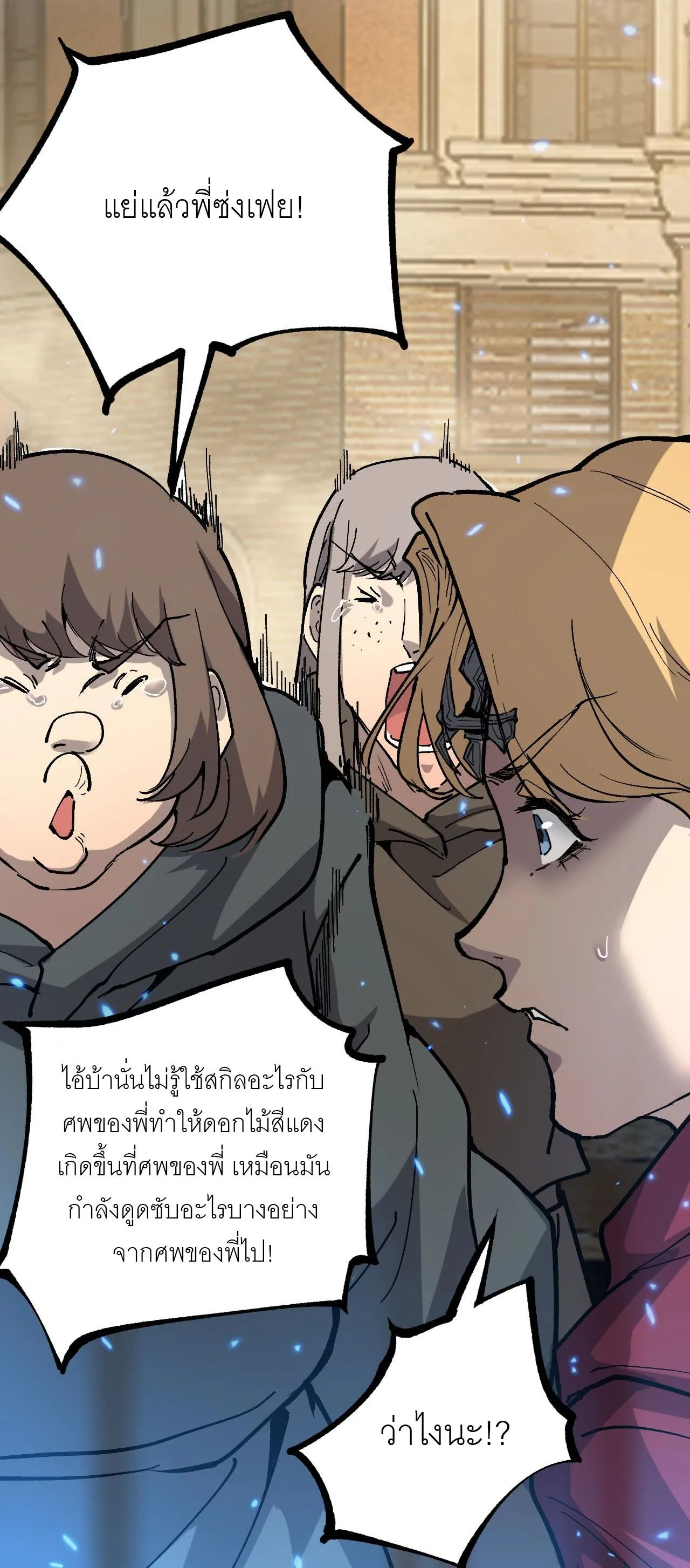 God-level Assassin, I Am the Shadow ราชานักฆ่าแห่งโลกเสมือน ตอนที่ 17 หน้า 7
