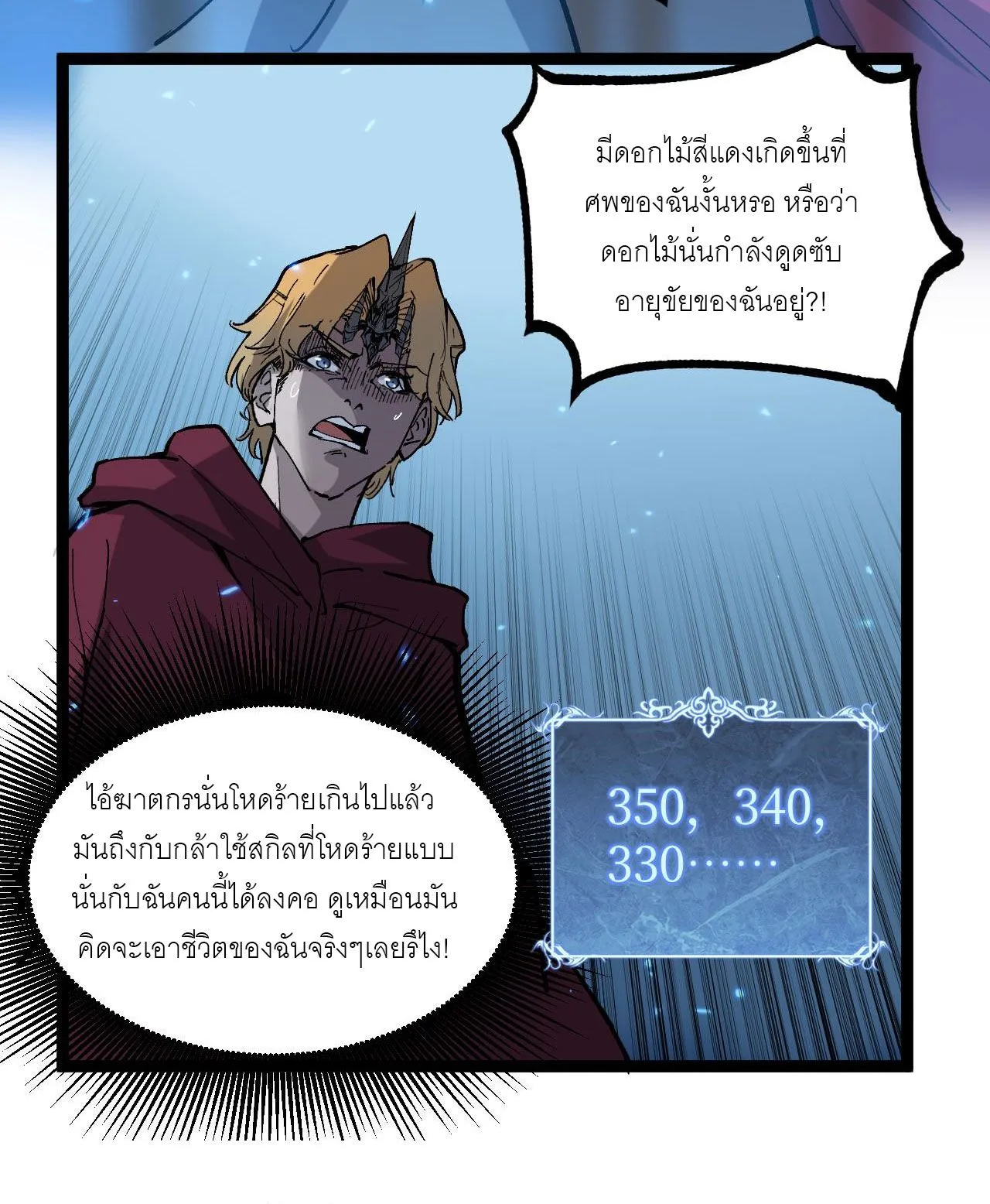 God-level Assassin, I Am the Shadow ราชานักฆ่าแห่งโลกเสมือน ตอนที่ 17 หน้า 8