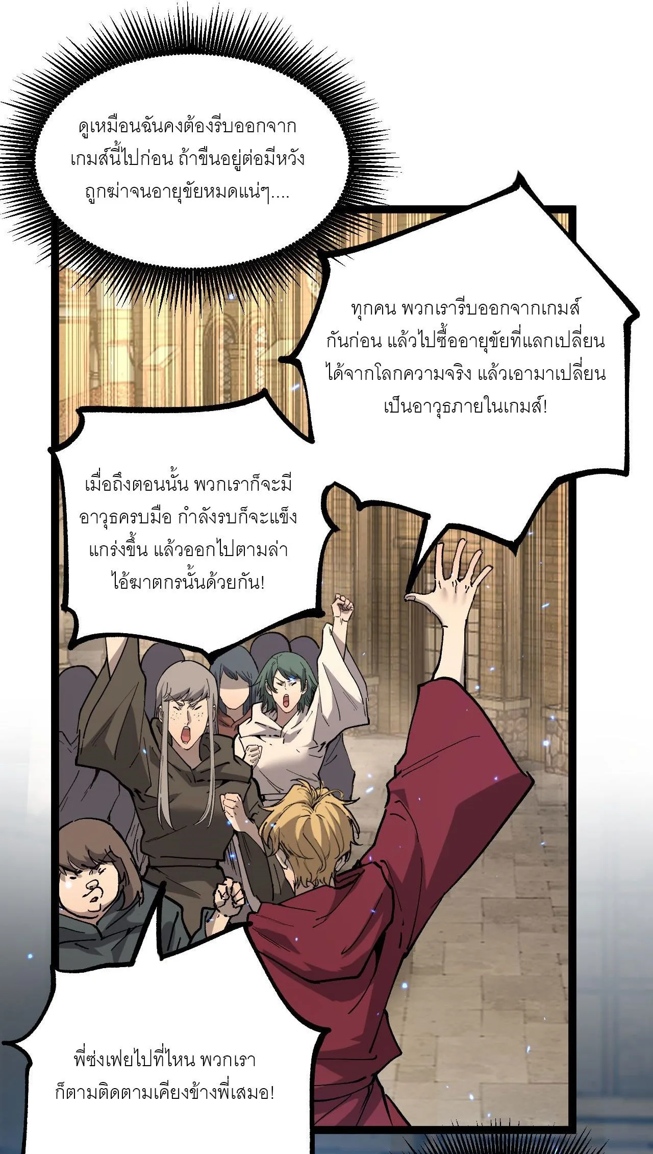 God-level Assassin, I Am the Shadow ราชานักฆ่าแห่งโลกเสมือน ตอนที่ 17 หน้า 9