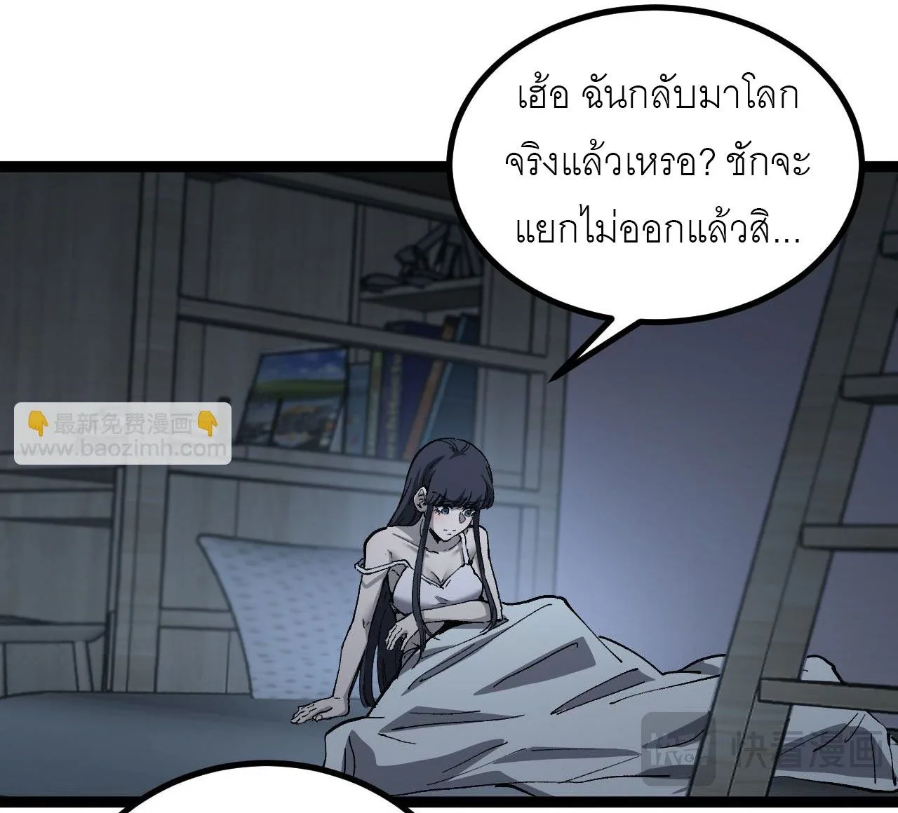 God-level Assassin, I Am the Shadow ราชานักฆ่าแห่งโลกเสมือน ตอนที่ 18 หน้า 13