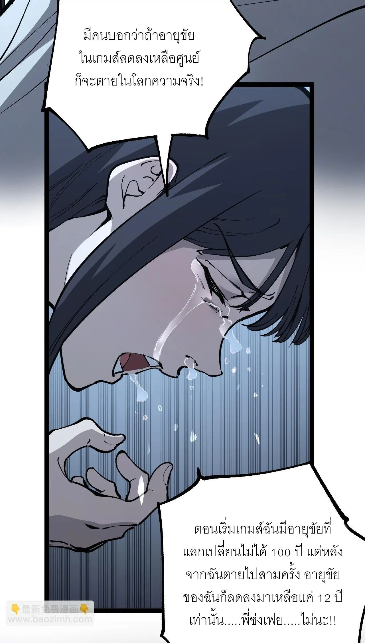 God-level Assassin, I Am the Shadow ราชานักฆ่าแห่งโลกเสมือน ตอนที่ 18 หน้า 18