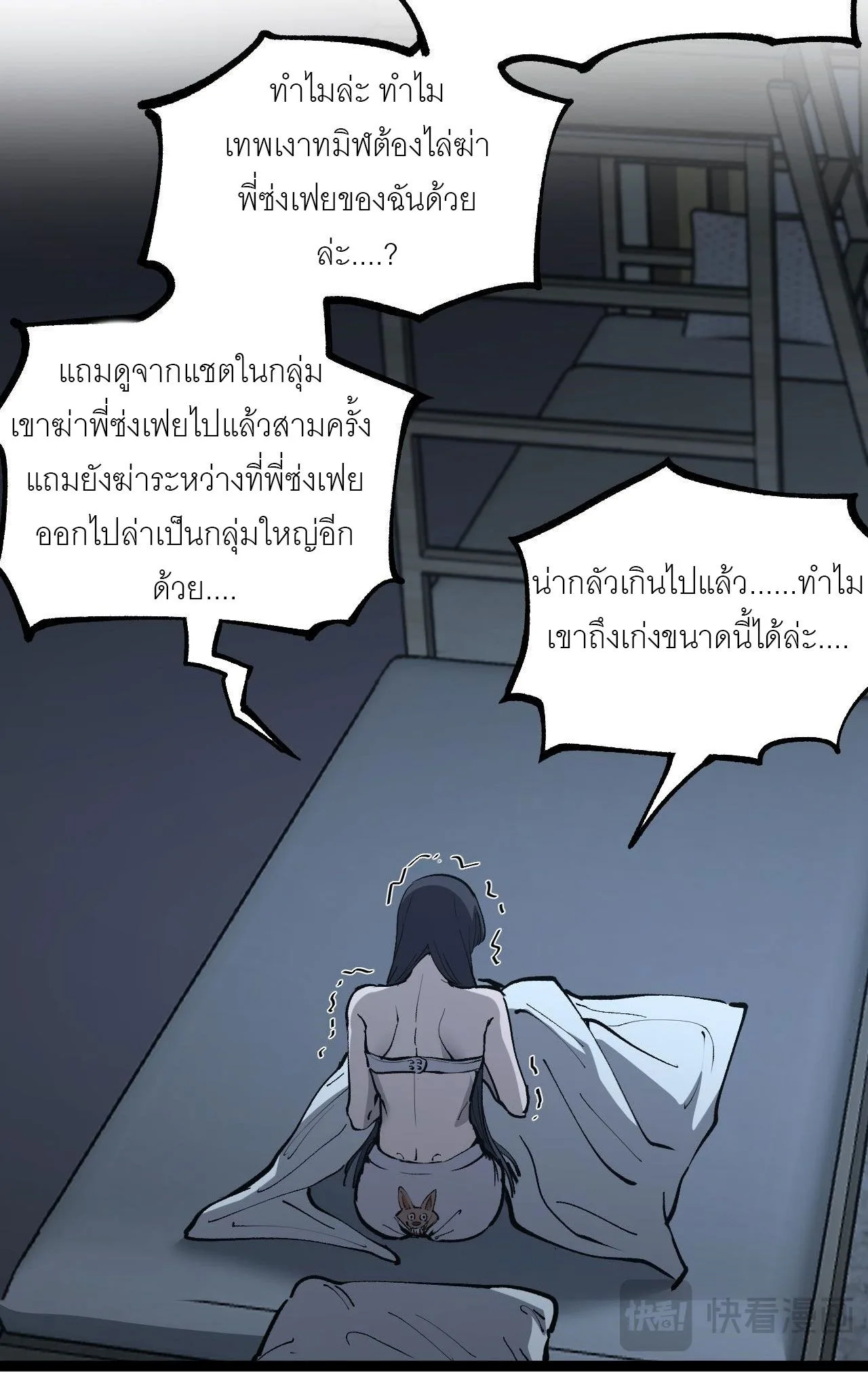 God-level Assassin, I Am the Shadow ราชานักฆ่าแห่งโลกเสมือน ตอนที่ 18 หน้า 19