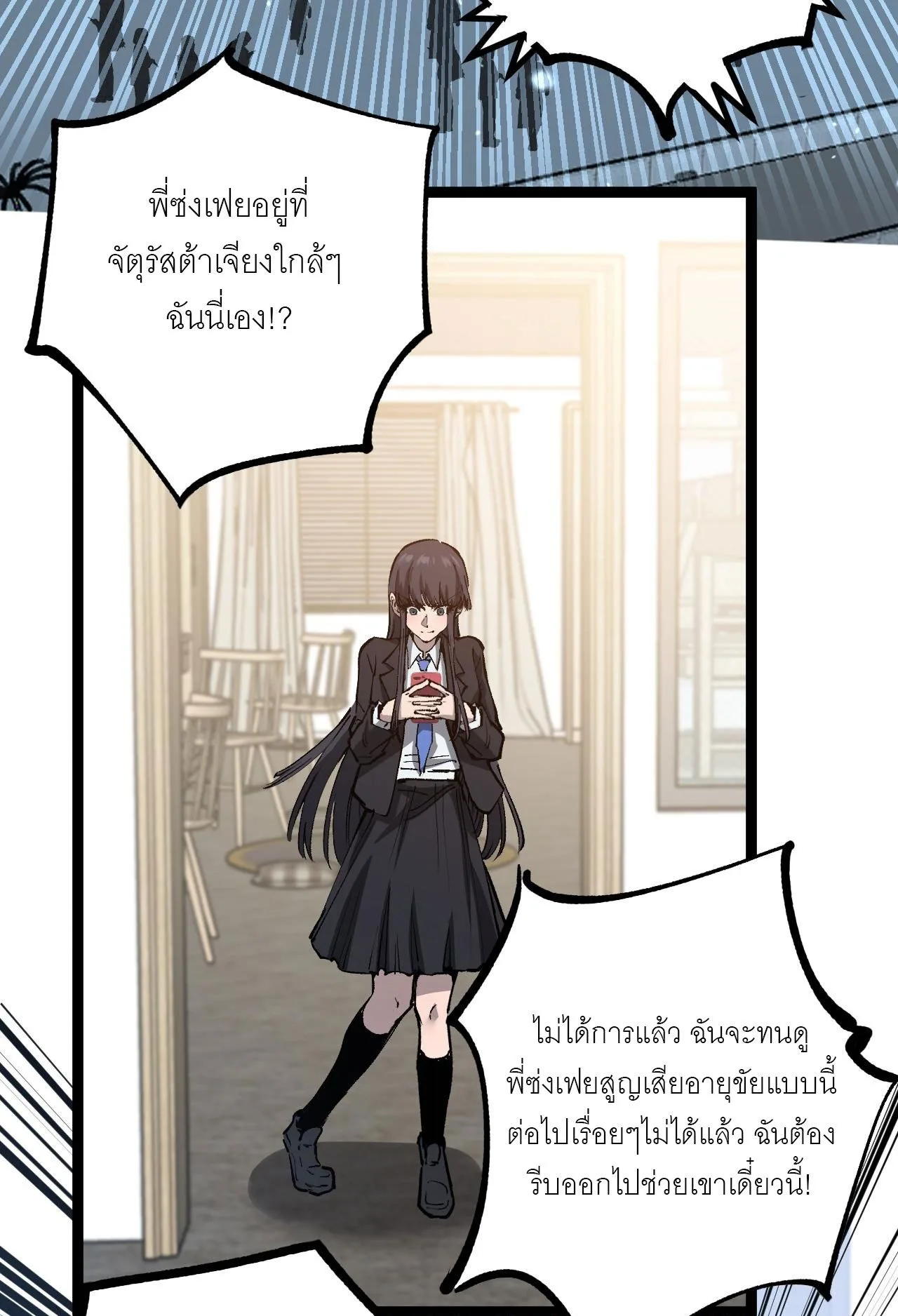 God-level Assassin, I Am the Shadow ราชานักฆ่าแห่งโลกเสมือน ตอนที่ 18 หน้า 22