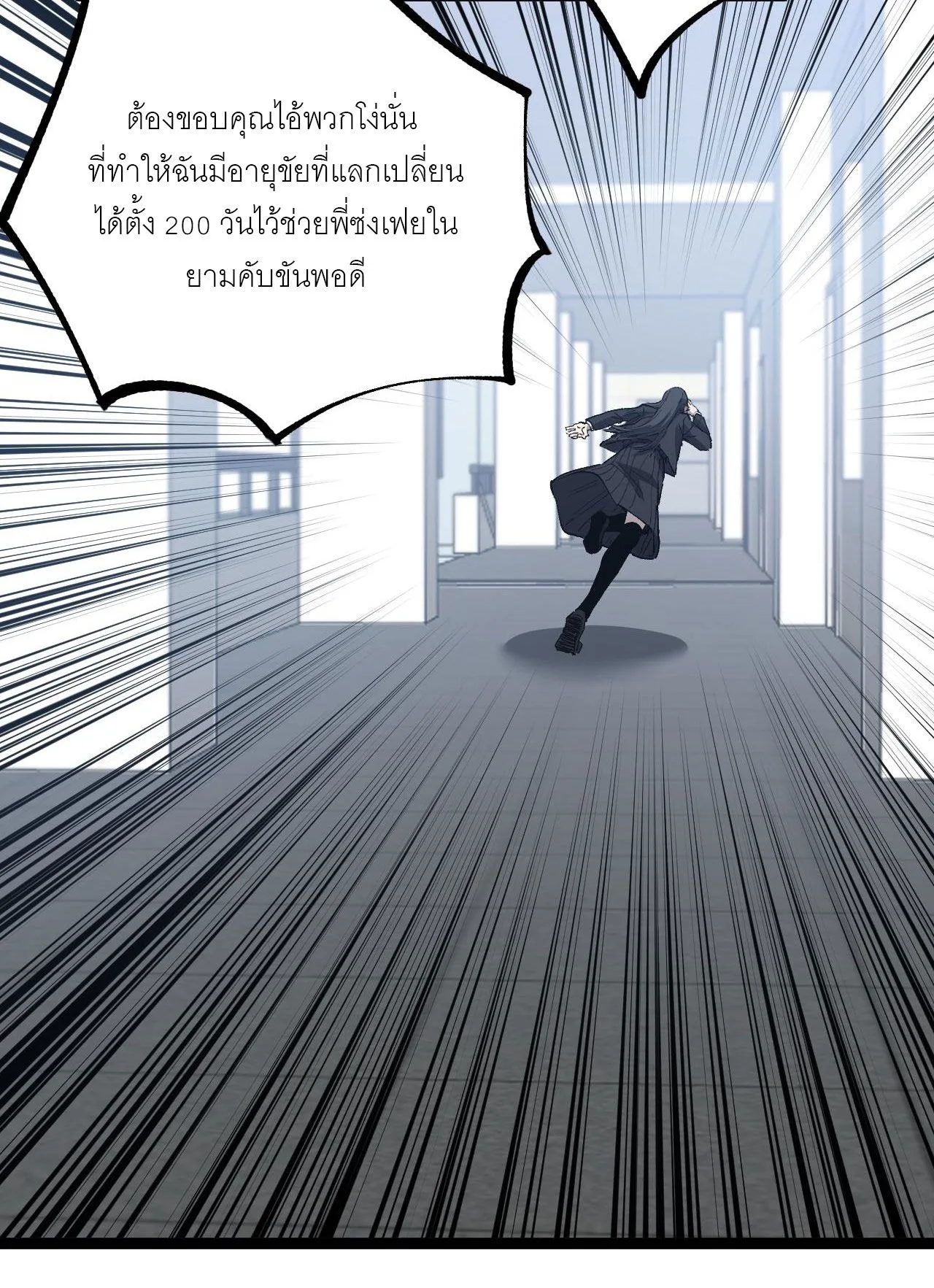 God-level Assassin, I Am the Shadow ราชานักฆ่าแห่งโลกเสมือน ตอนที่ 18 หน้า 23