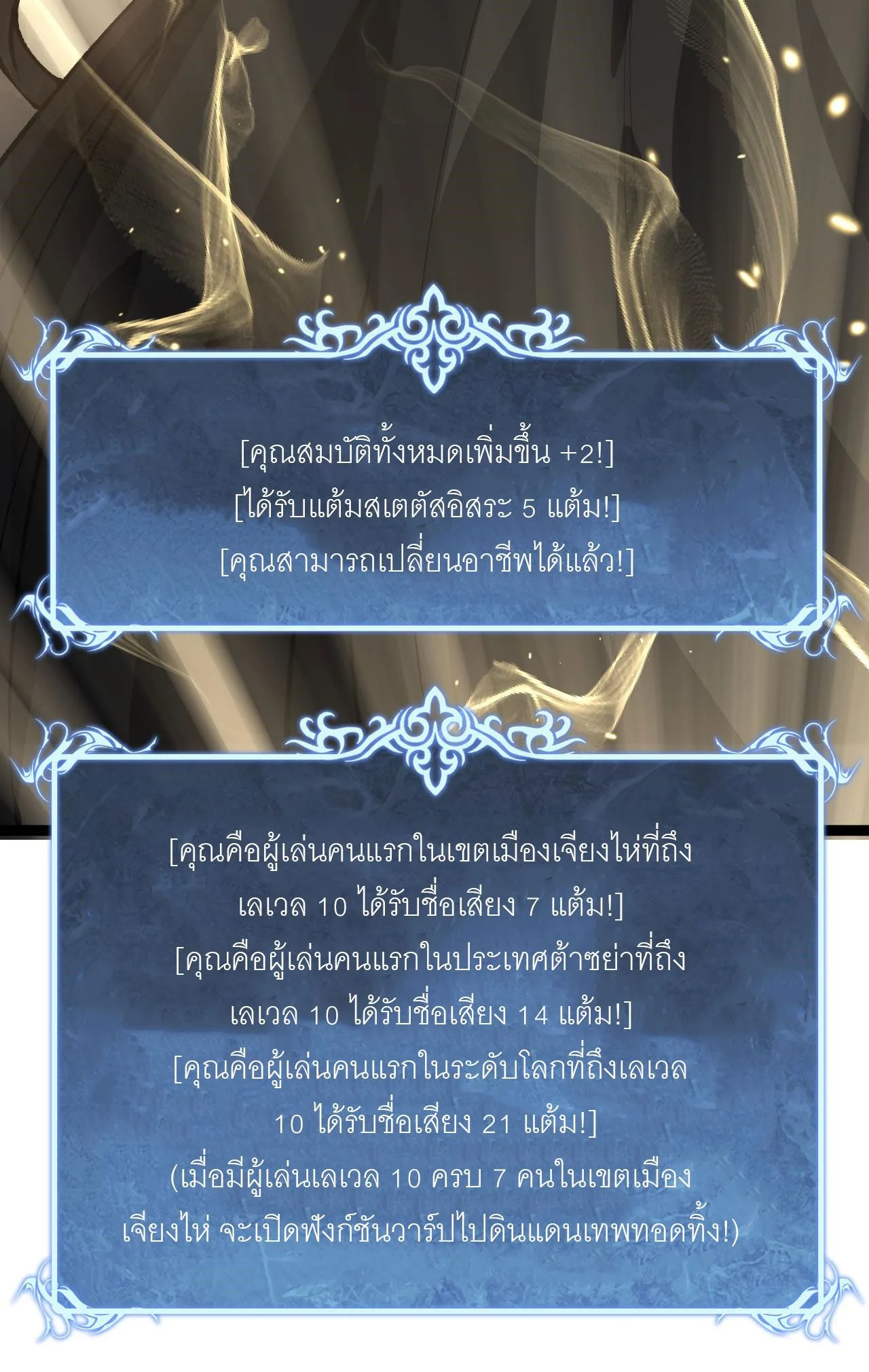 God-level Assassin, I Am the Shadow ราชานักฆ่าแห่งโลกเสมือน ตอนที่ 18 หน้า 28