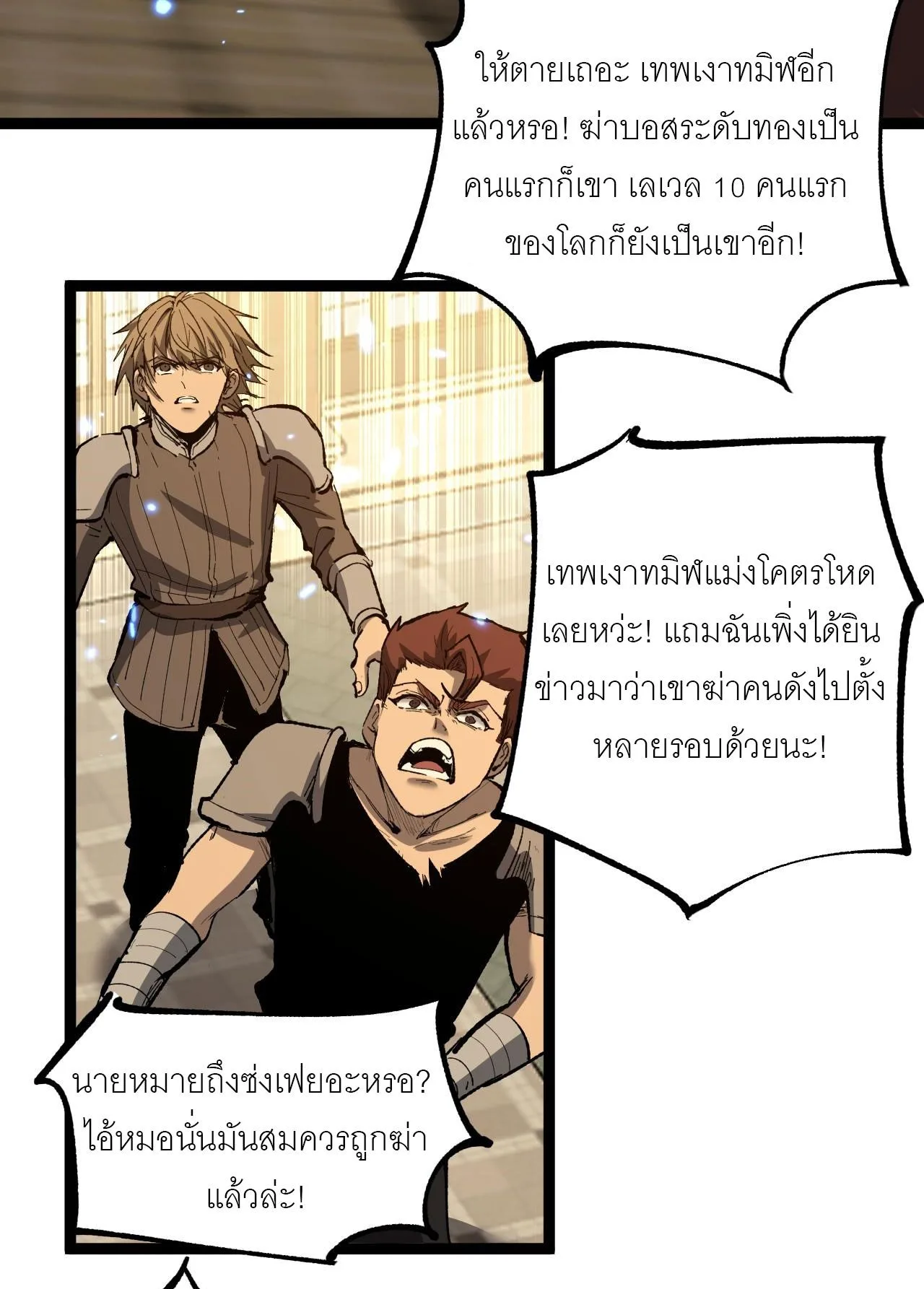 God-level Assassin, I Am the Shadow ราชานักฆ่าแห่งโลกเสมือน ตอนที่ 18 หน้า 30