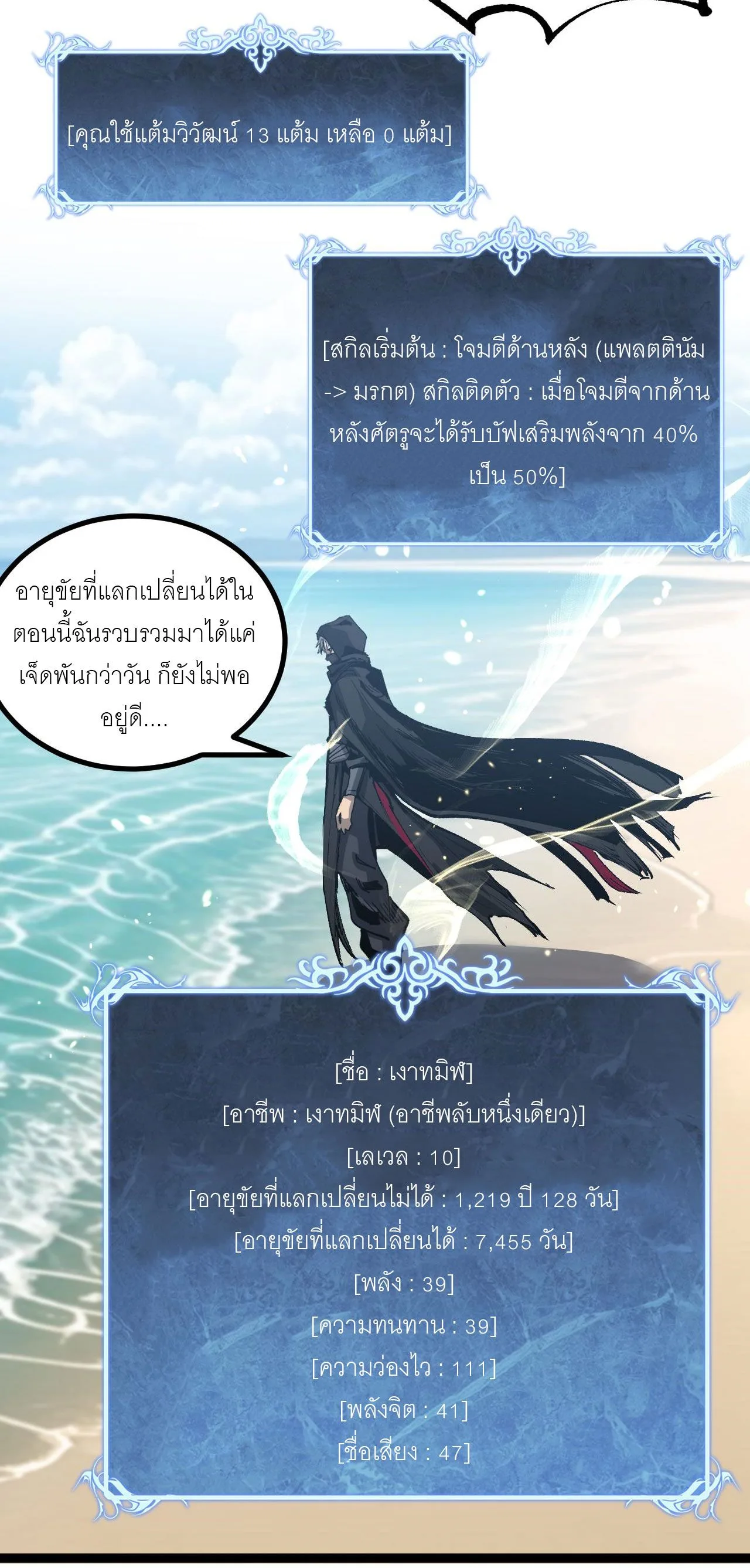 God-level Assassin, I Am the Shadow ราชานักฆ่าแห่งโลกเสมือน ตอนที่ 18 หน้า 32