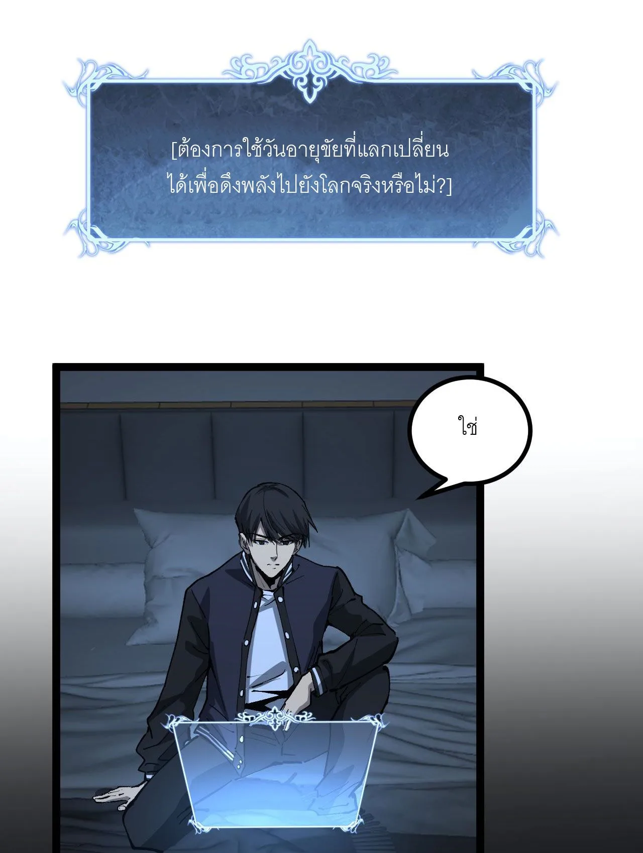 God-level Assassin, I Am the Shadow ราชานักฆ่าแห่งโลกเสมือน ตอนที่ 18 หน้า 38