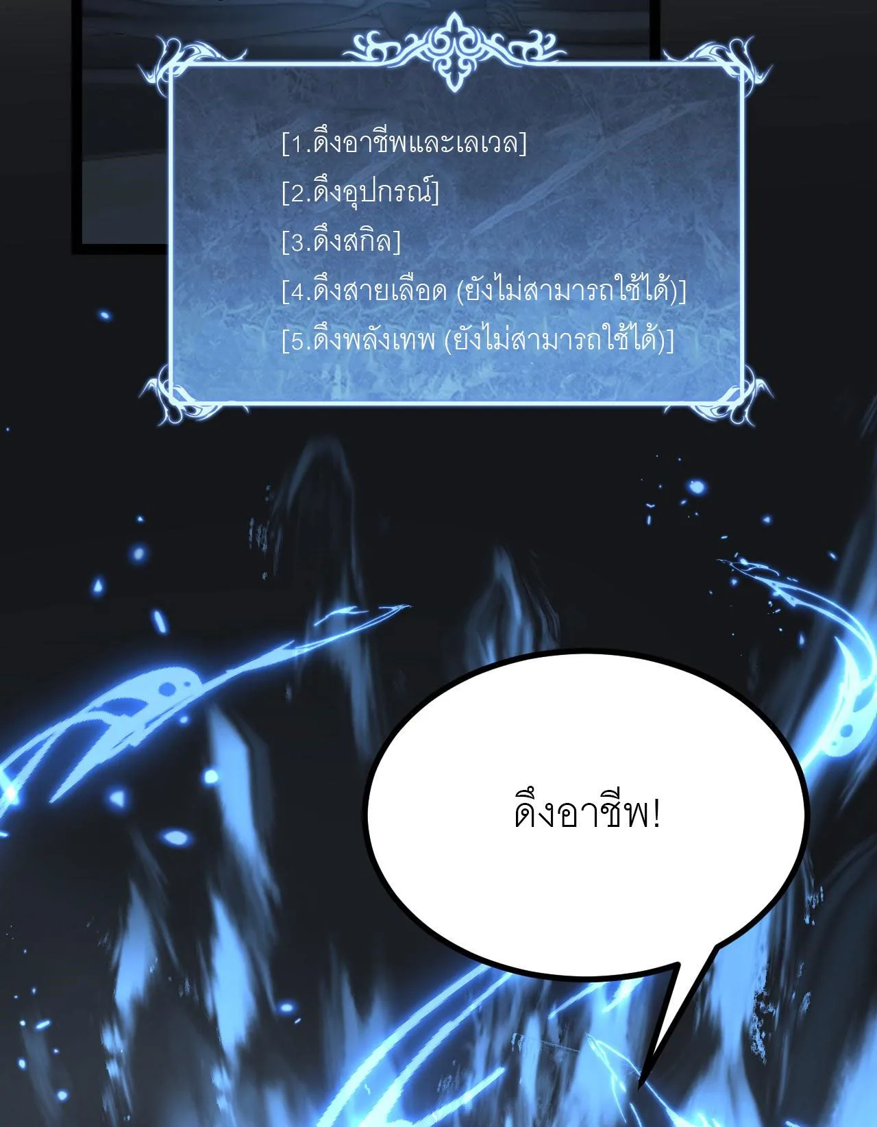 God-level Assassin, I Am the Shadow ราชานักฆ่าแห่งโลกเสมือน ตอนที่ 18 หน้า 39