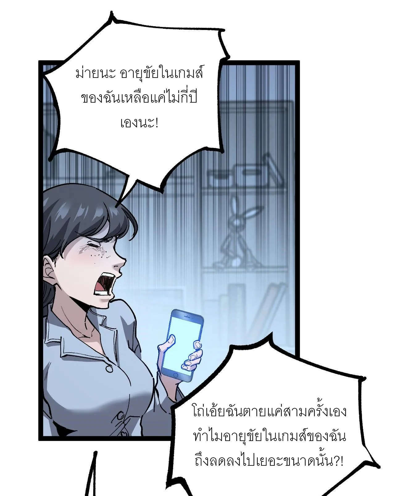God-level Assassin, I Am the Shadow ราชานักฆ่าแห่งโลกเสมือน ตอนที่ 18 หน้า 4