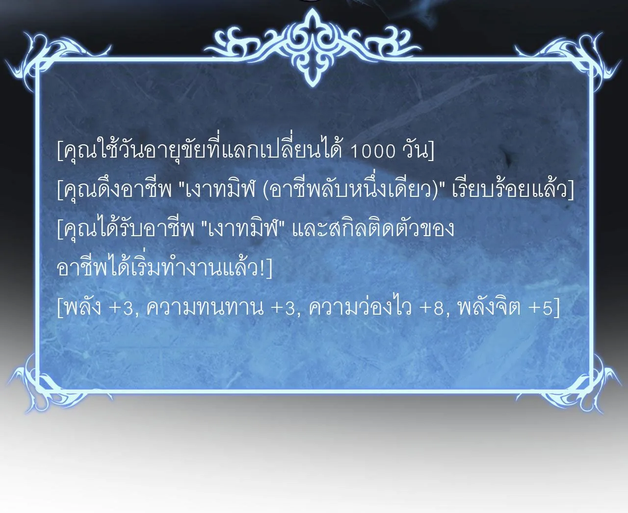 God-level Assassin, I Am the Shadow ราชานักฆ่าแห่งโลกเสมือน ตอนที่ 18 หน้า 41