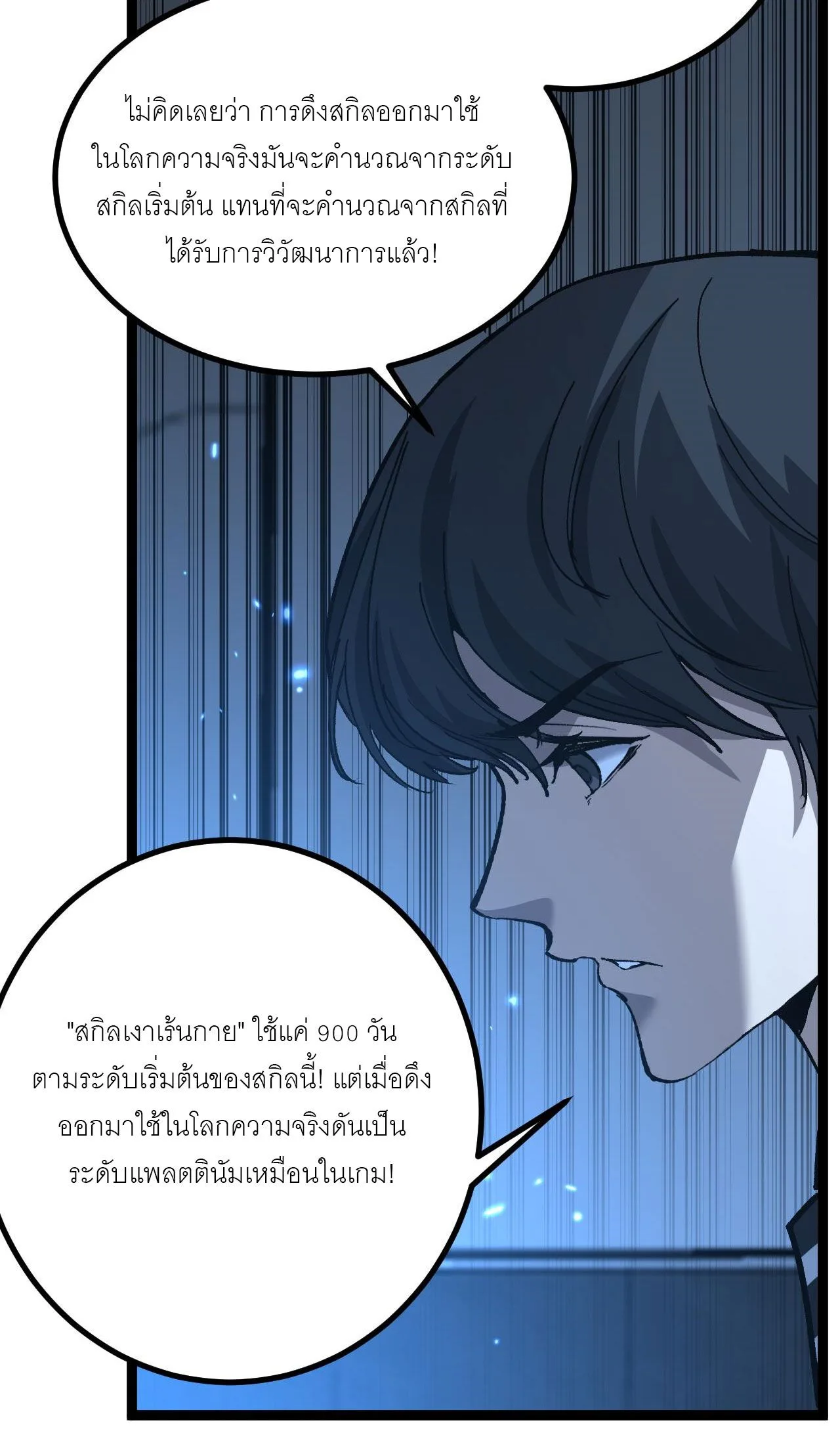 God-level Assassin, I Am the Shadow ราชานักฆ่าแห่งโลกเสมือน ตอนที่ 18 หน้า 44