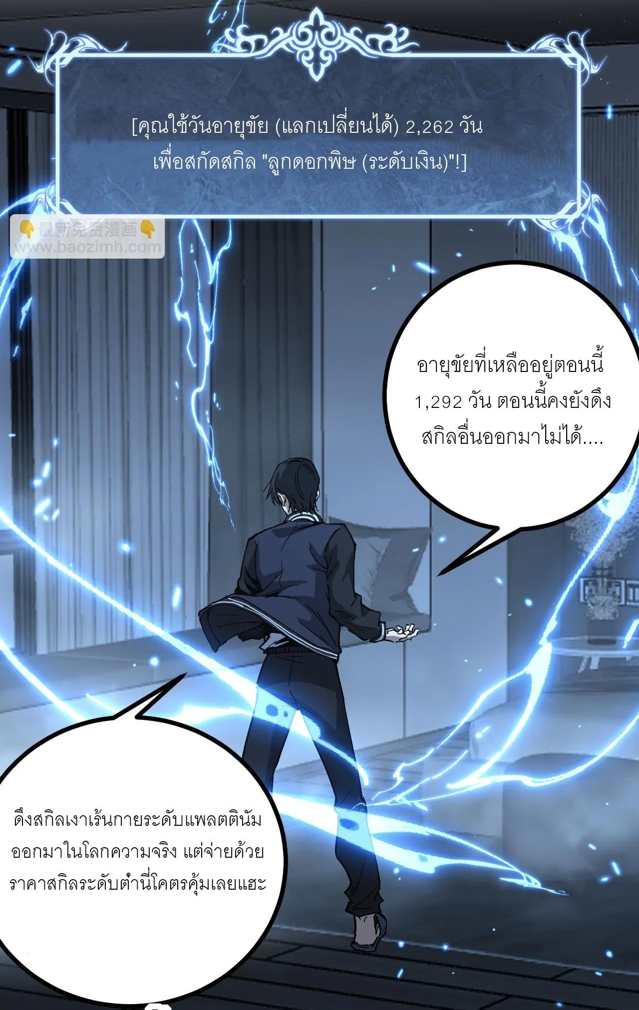 God-level Assassin, I Am the Shadow ราชานักฆ่าแห่งโลกเสมือน ตอนที่ 18 หน้า 46