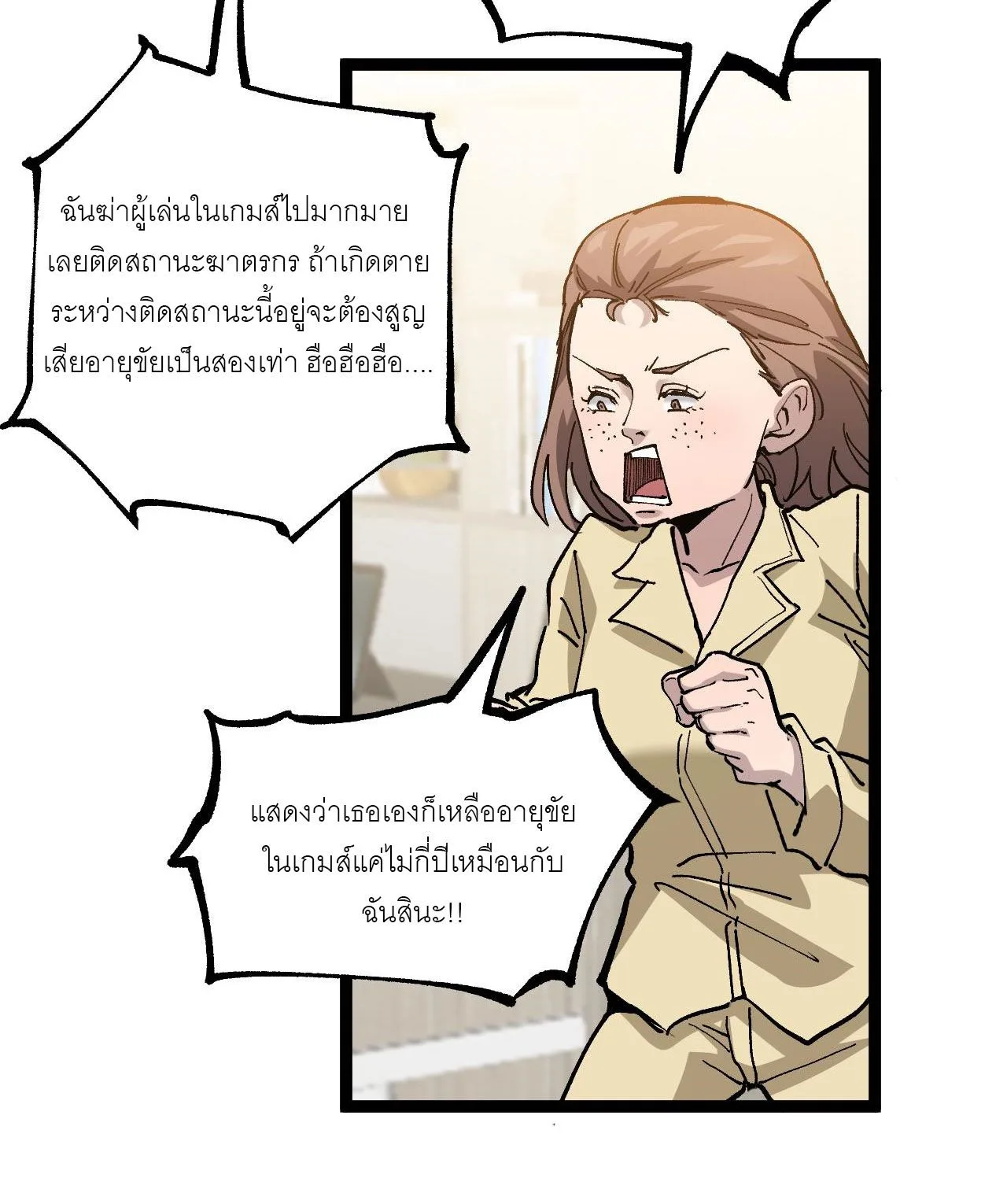 God-level Assassin, I Am the Shadow ราชานักฆ่าแห่งโลกเสมือน ตอนที่ 18 หน้า 5