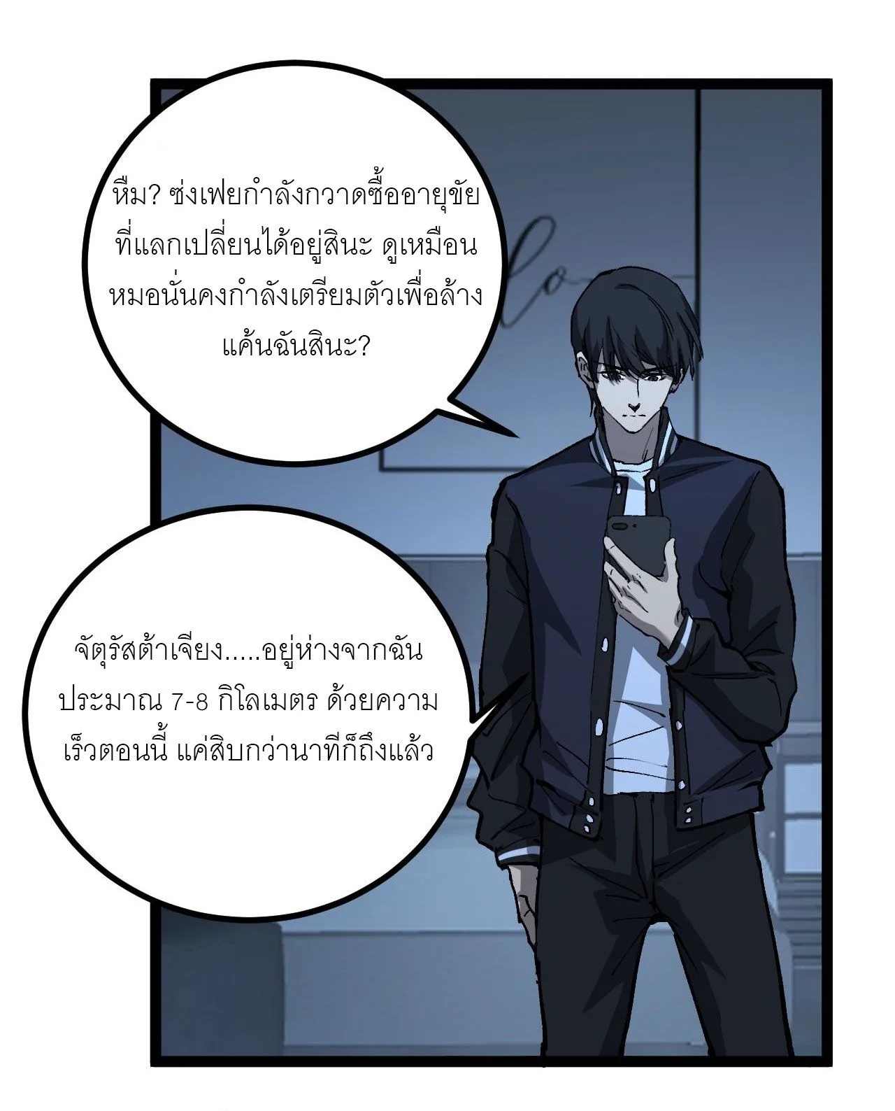 God-level Assassin, I Am the Shadow ราชานักฆ่าแห่งโลกเสมือน ตอนที่ 18 หน้า 50