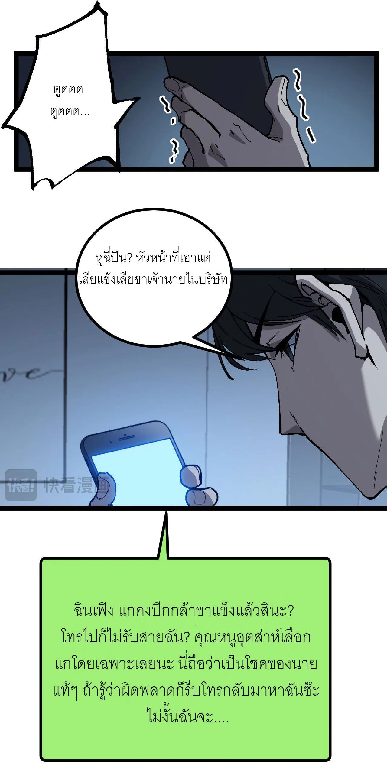 God-level Assassin, I Am the Shadow ราชานักฆ่าแห่งโลกเสมือน ตอนที่ 18 หน้า 51