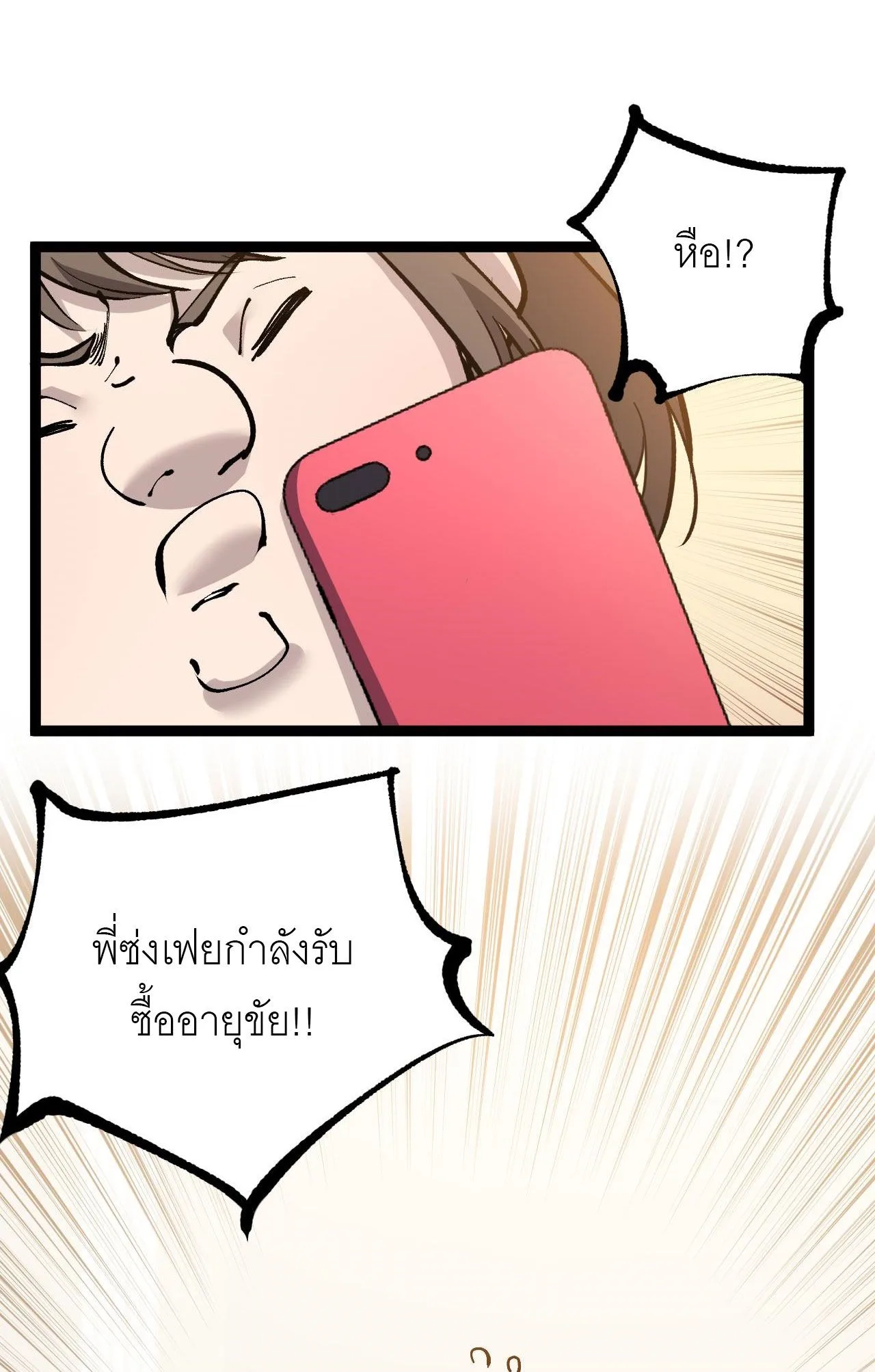 God-level Assassin, I Am the Shadow ราชานักฆ่าแห่งโลกเสมือน ตอนที่ 18 หน้า 7